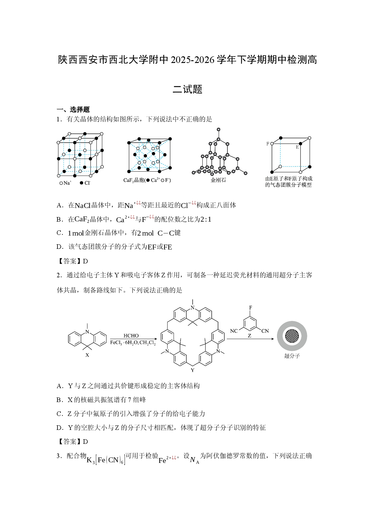【化学】陕西西安市西北大学附中2025-2026学年下学期期中检测高二试题.docx 第1页