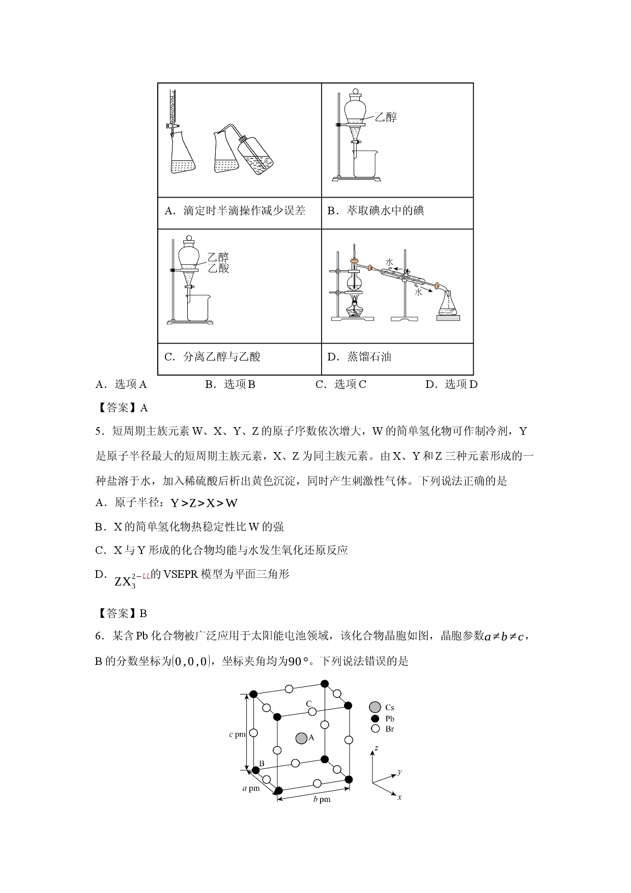 【化学】云南师范大学附属中学2025-2026学年高二下学期学科体验活动二试题.docx 第2页