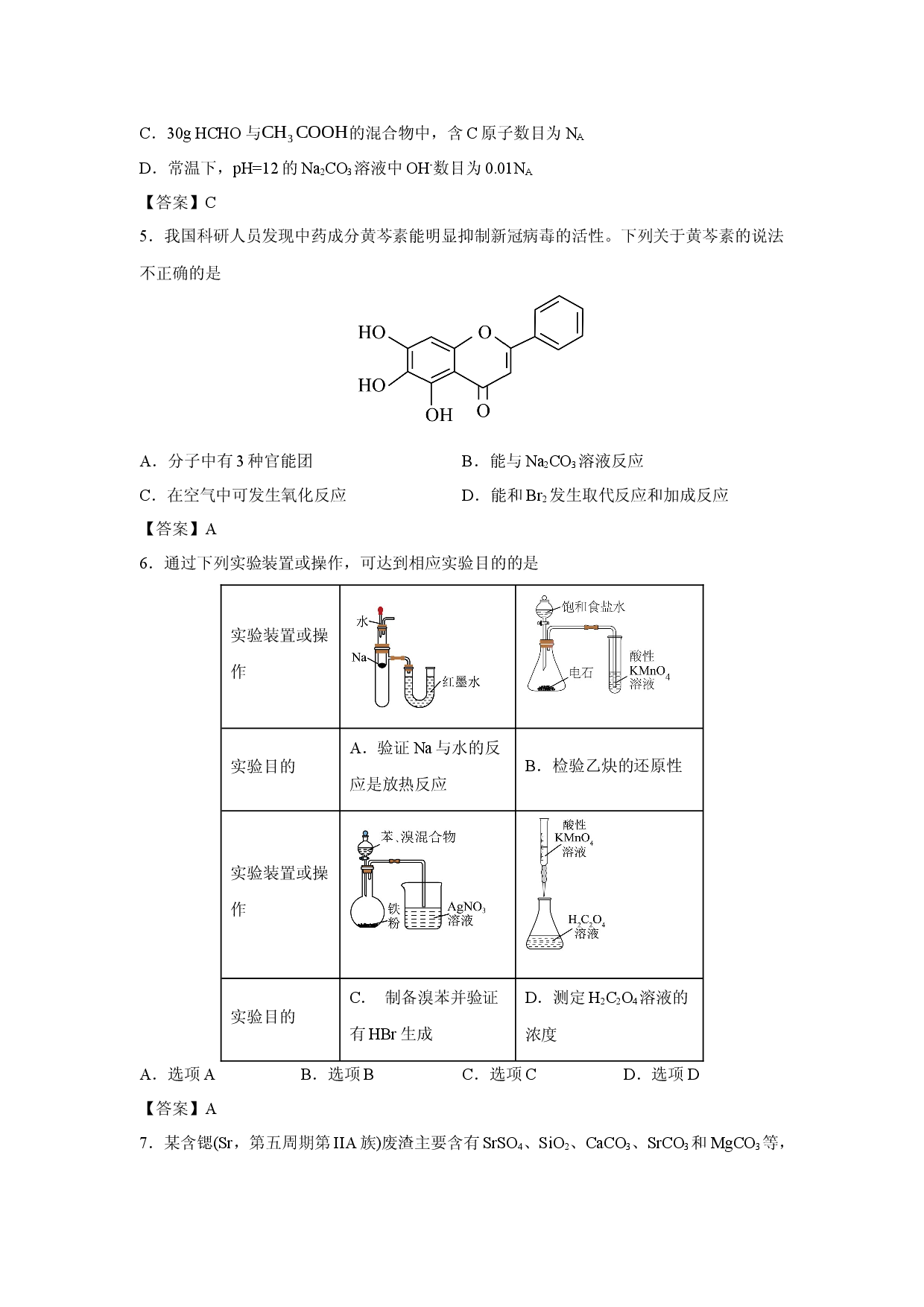 【化学】云南玉溪第一中学2025-2026学年高二下学期期中考试试题.docx 第2页