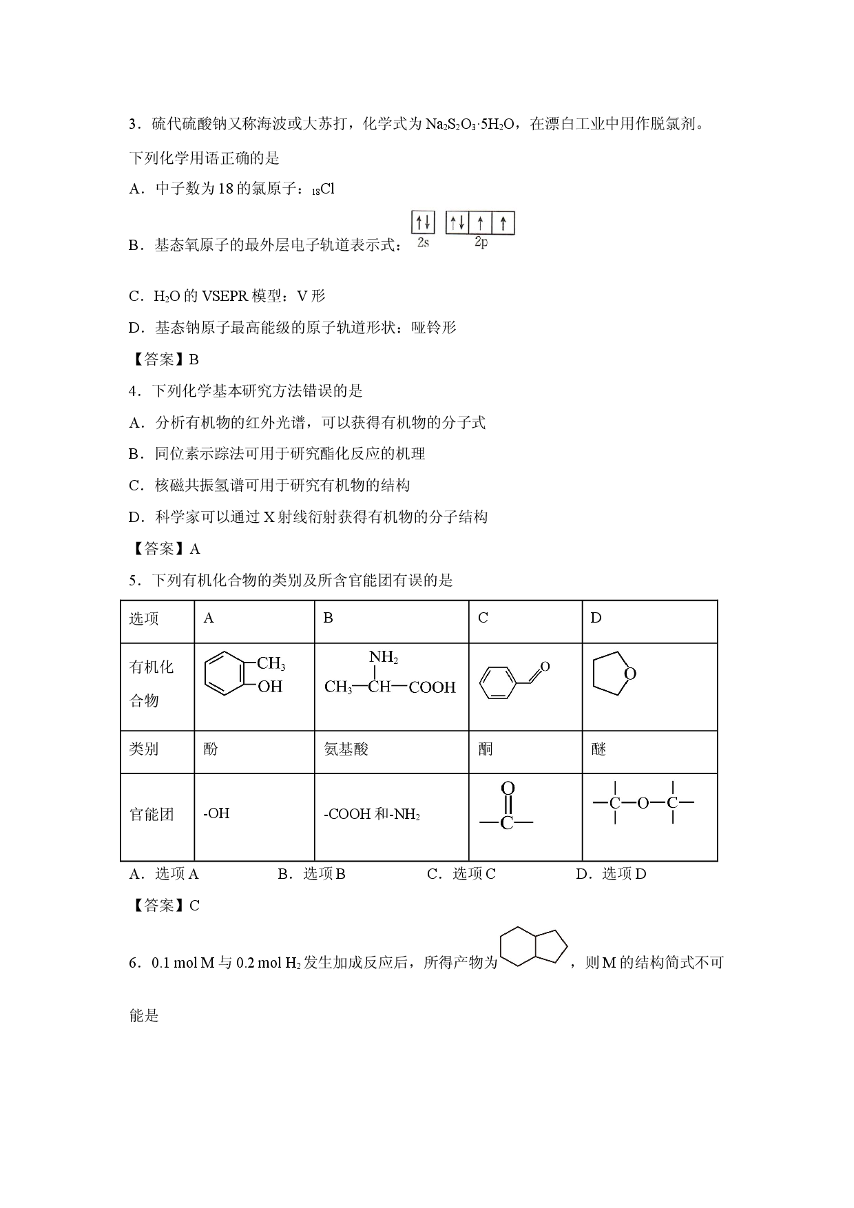 【化学】云南昭通市正道中学等校2026年高二下学期期中试题.docx 第2页