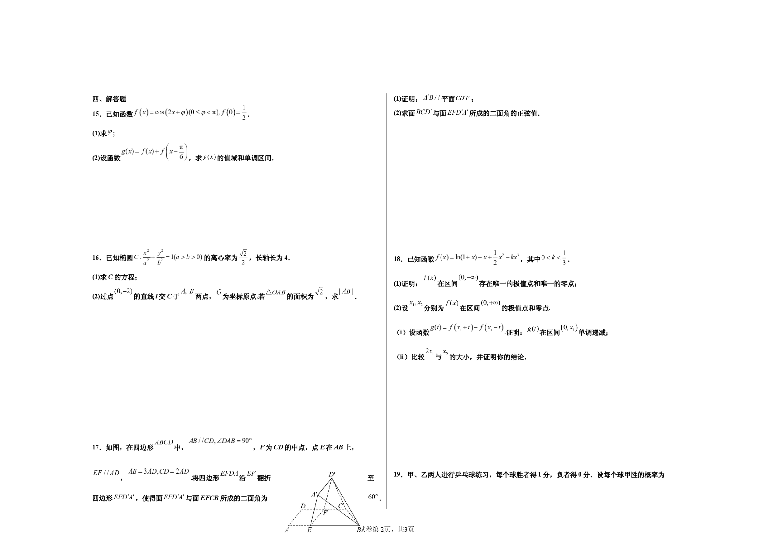 2025届高三全国二卷真题保温训练（2）.docx 第2页