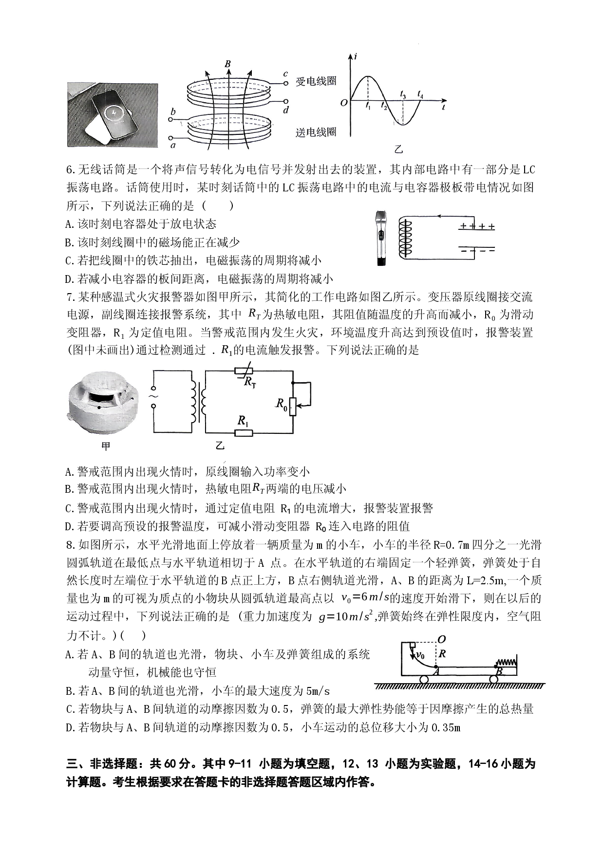 福建三明第一中学2025-2026学年高二下学期5月期中物理试题.docx 第2页