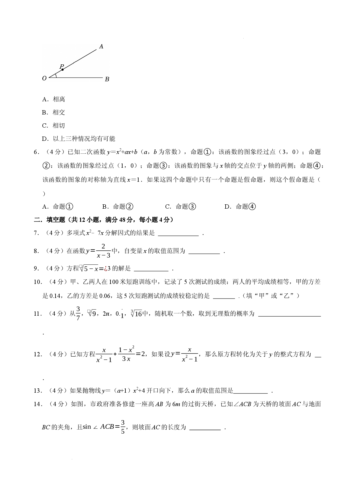 2026年上海市初中学业水平数学考试适应性考试（一）.docx 第2页
