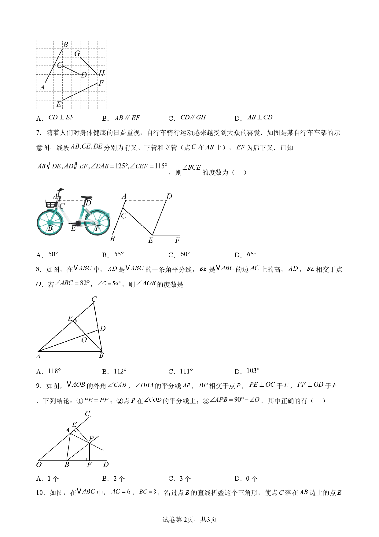 山东省青岛市2025-2026学年七年级数学下学期期末复习卷.docx 第2页