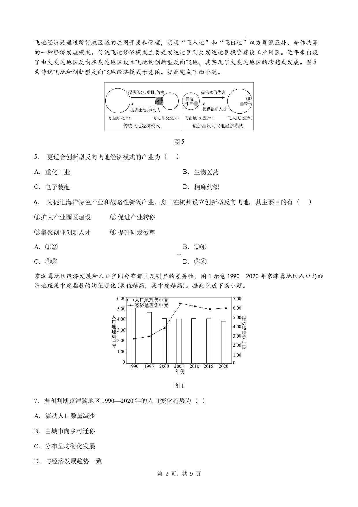 2026年广东省汕尾市普通高考地理热身复习试题（五）.docx 第2页