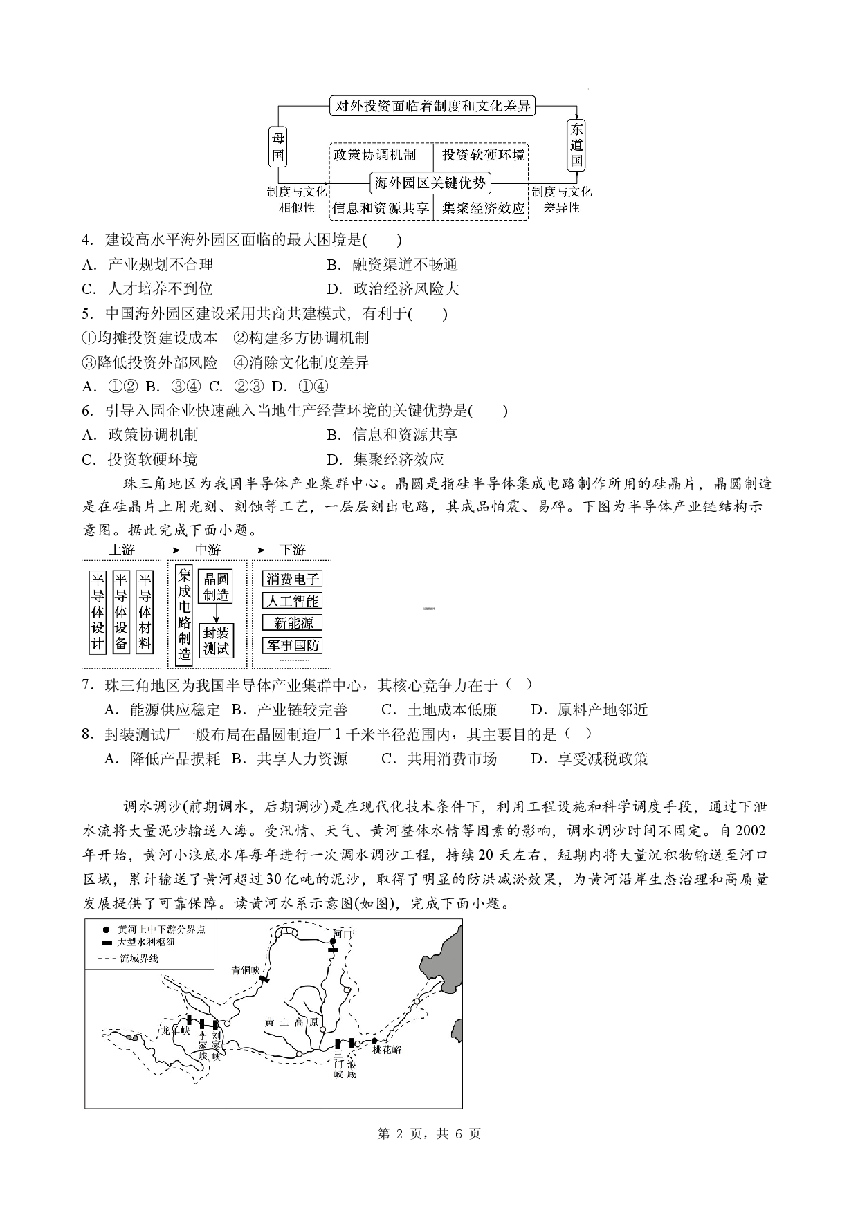 2026年四川省普通高中地理高考模拟核心训练自编练习（四）.docx 第2页