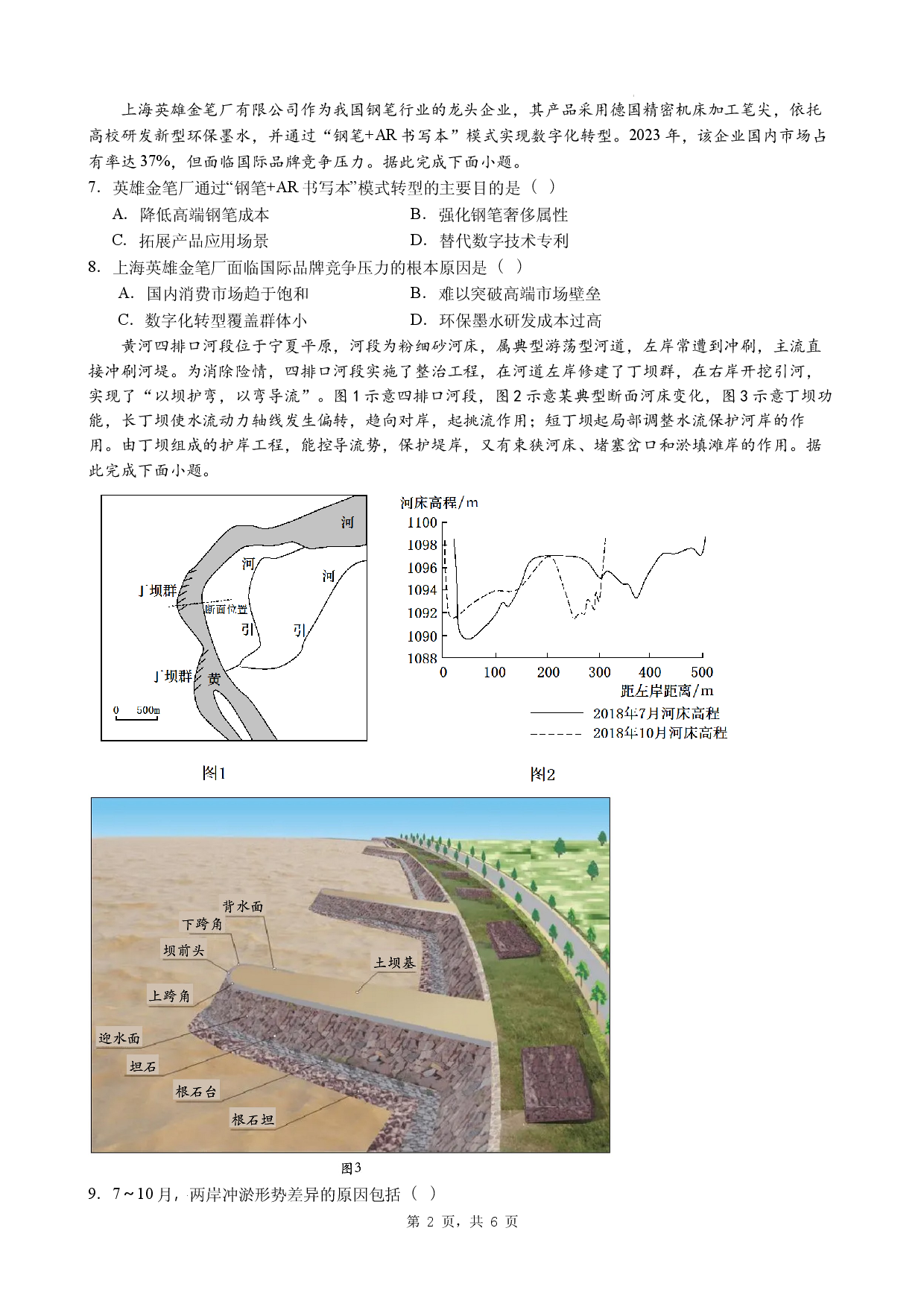 2026年四川省普通高中地理高考模拟核心训练自编练习（五）.docx 第2页