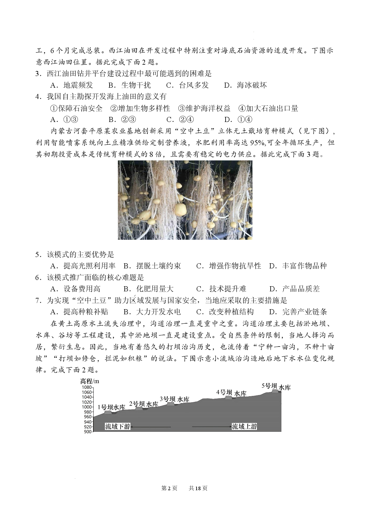 河北衡水中学2025-2026学年度高二年级下学期综合素质评价三地理试题.docx 第2页