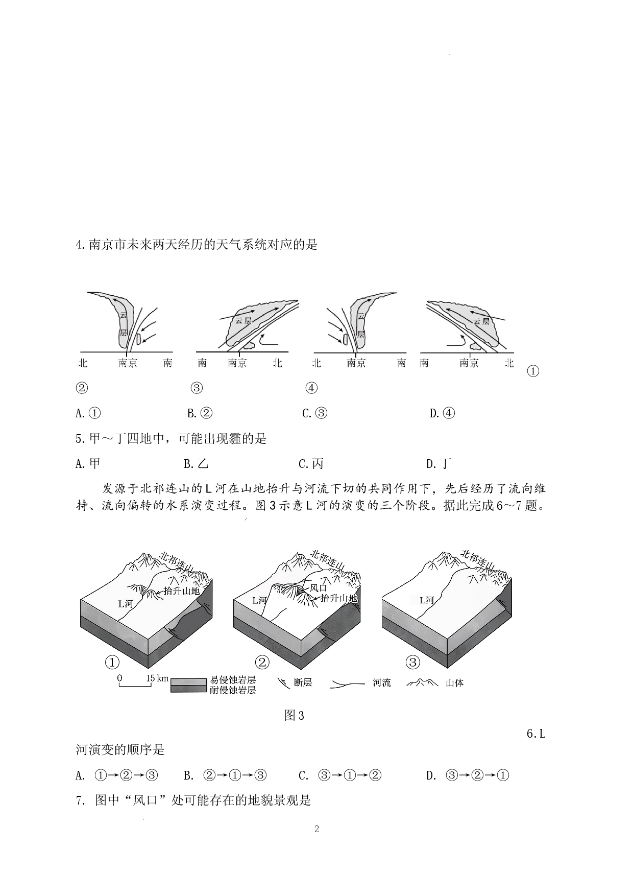 江苏省苏州市2026届高三下学期5月考前学情自测地理试题.docx 第2页