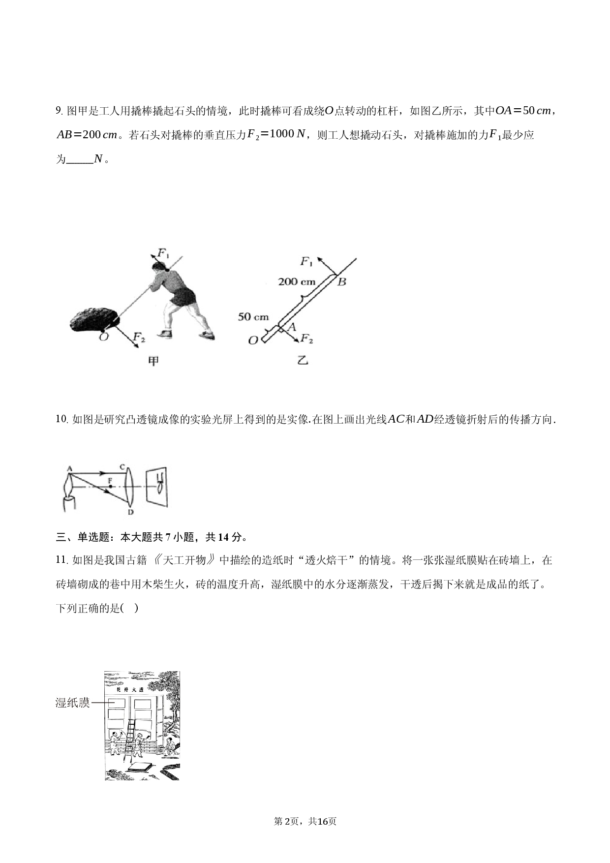 安徽省定远育才学校2026年九年级中考第三次模拟试卷  物理试题.docx 第2页