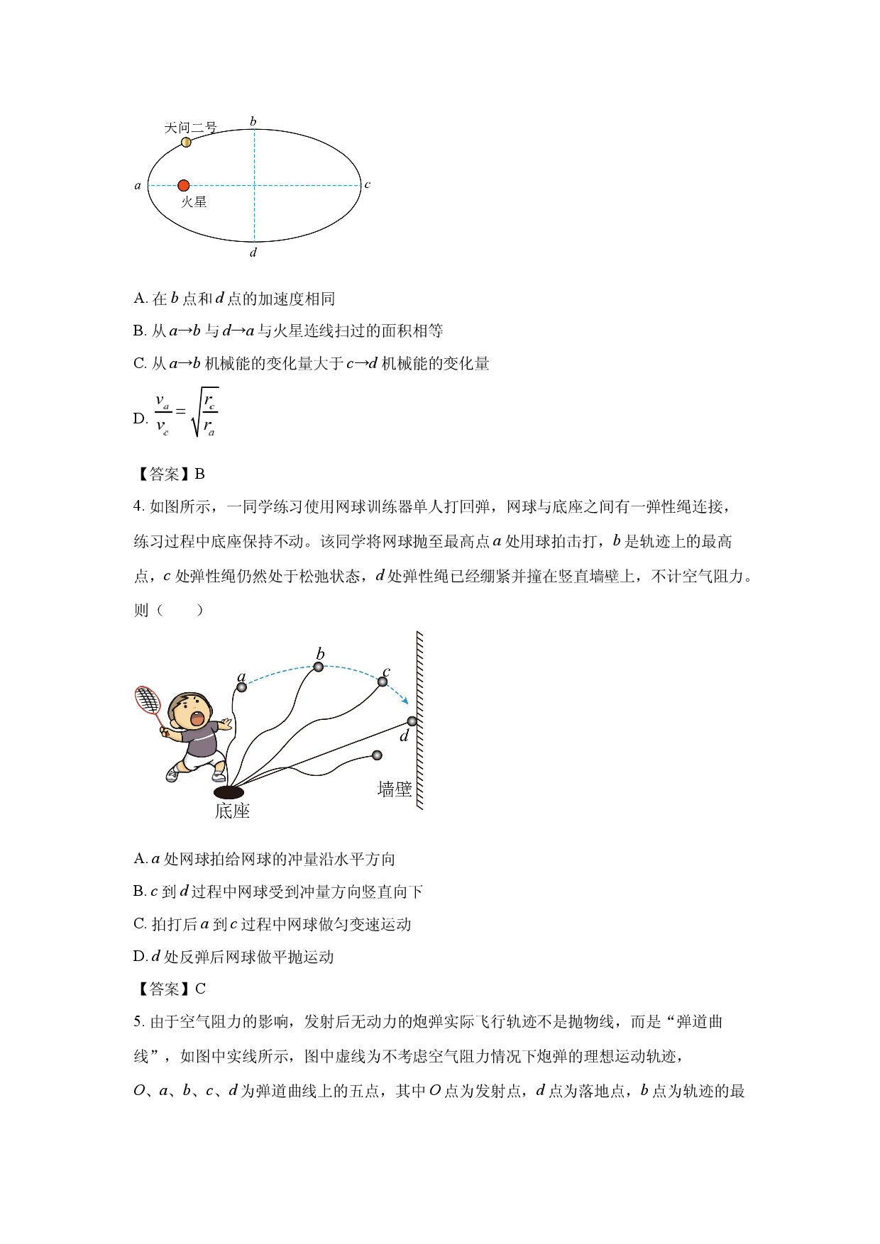 【物理】湖南常德市汉寿县第一中学2025-2026学年高三下学期5月期中考试试题.docx 第2页