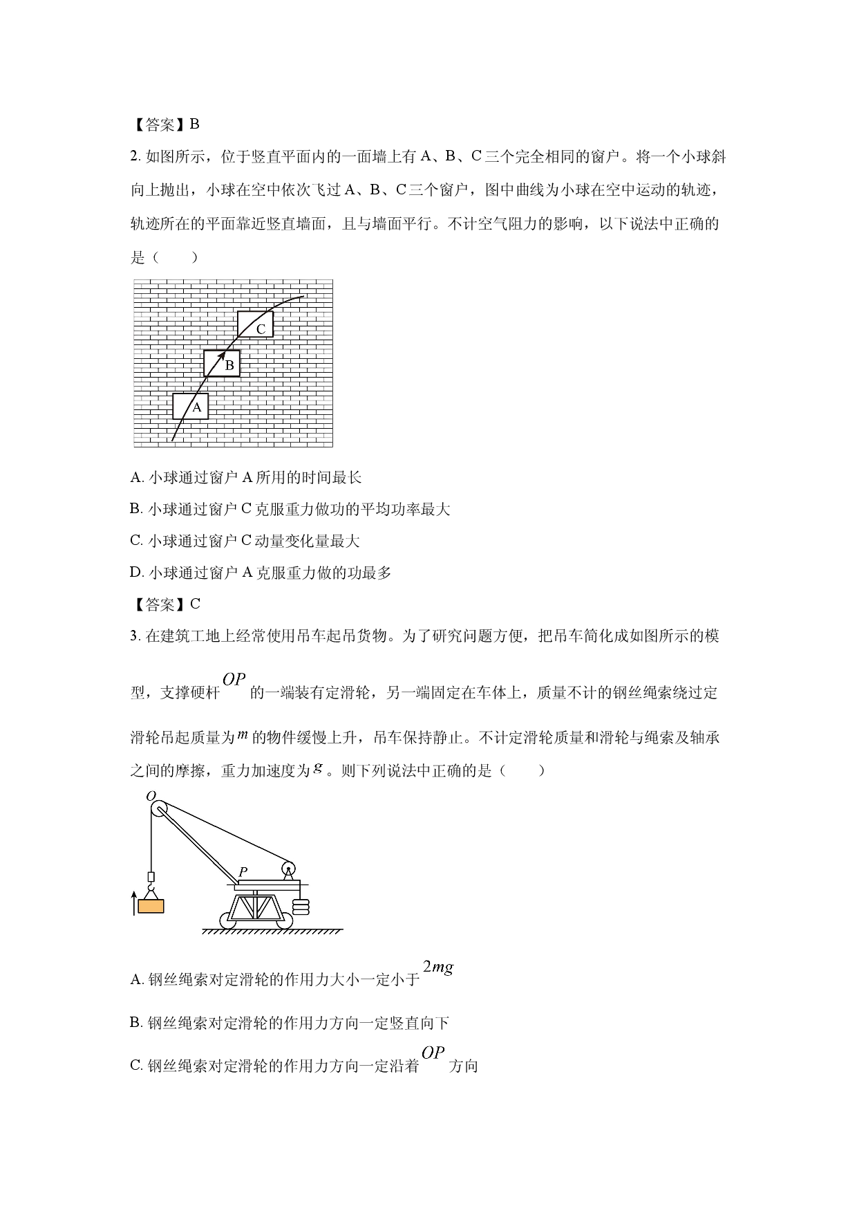 【物理】湖南省长沙市第一中学2024-2025学年高三下学期4月月考试题.docx 第2页