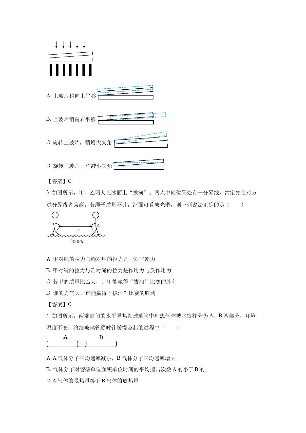 【物理】内蒙古自治区巴彦淖尔市第一中学2025-2026学年高三下学期5月期中试题.docx 第2页