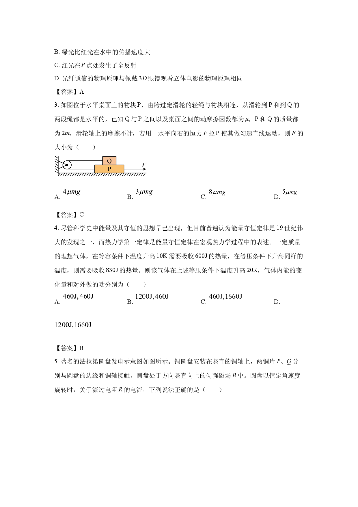 【物理】内蒙古自治区乌兰察布市集宁一中2025-2026学年高三下学期5月期中试题.docx 第2页