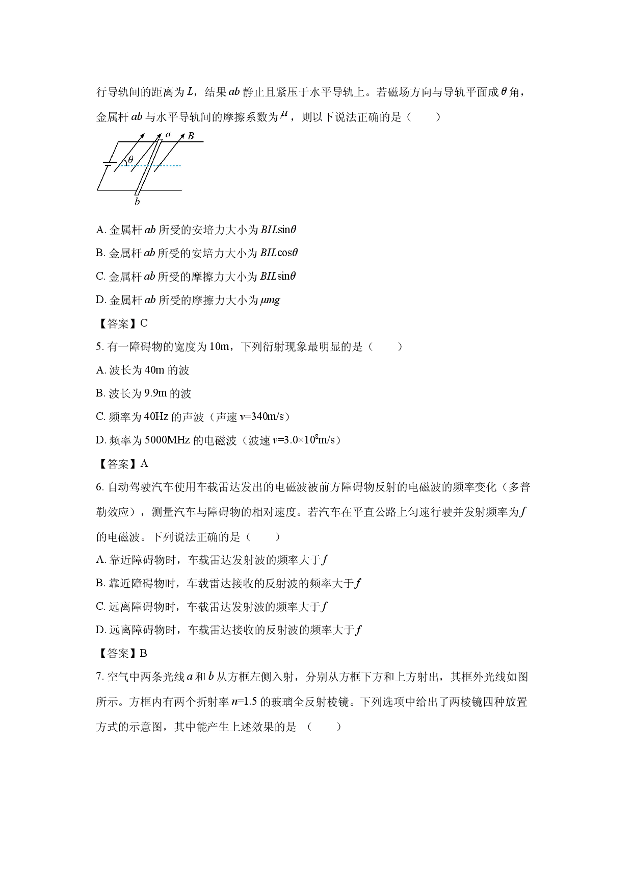 【物理】新疆克拉玛依市独山子第二中学2025-2026学年高二下学期期中考试（平行班）试卷.docx 第2页