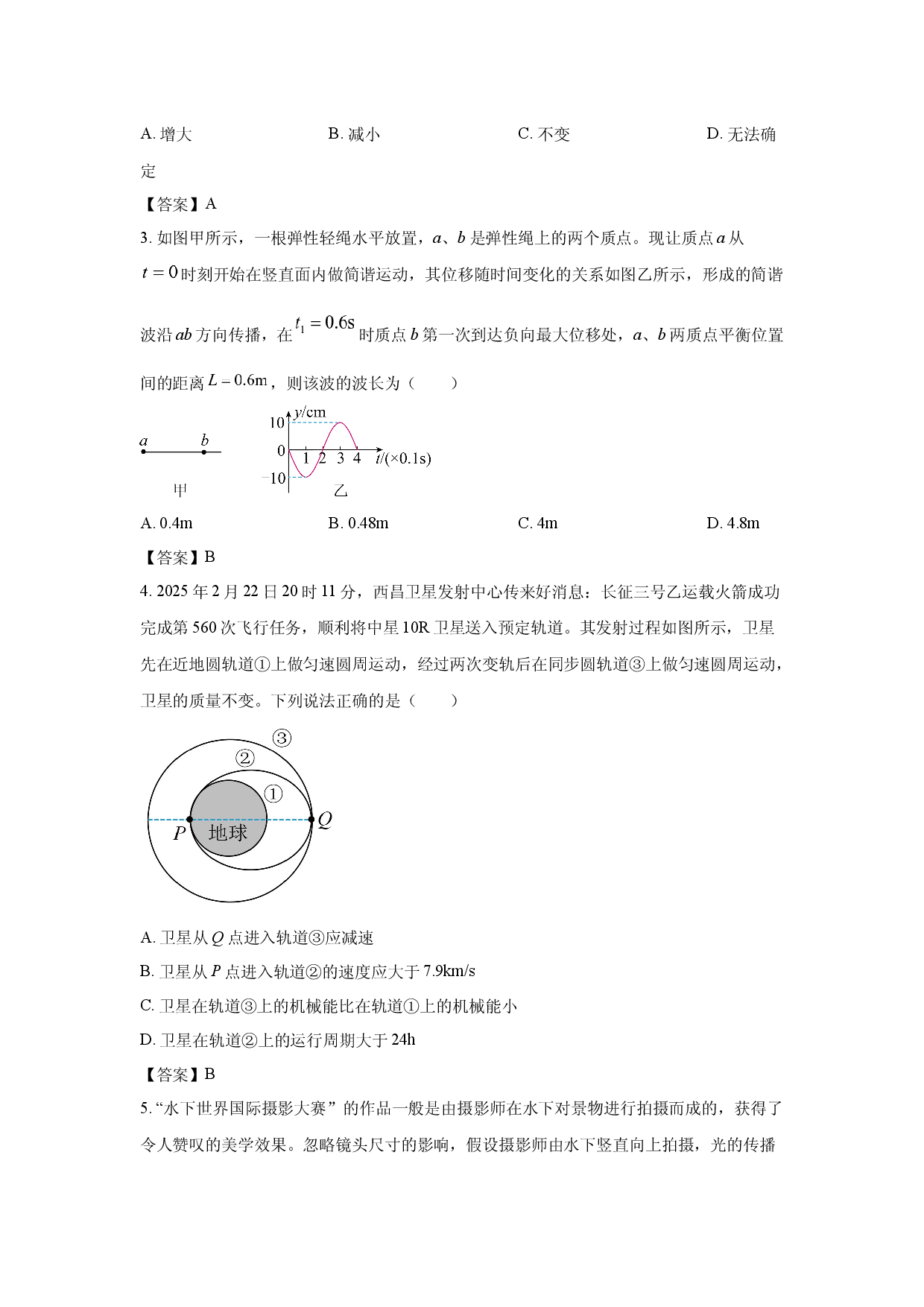 【物理】云南省楚雄民族中学2025-2026学高三下学期高校招生统一考试模拟试题.docx 第2页