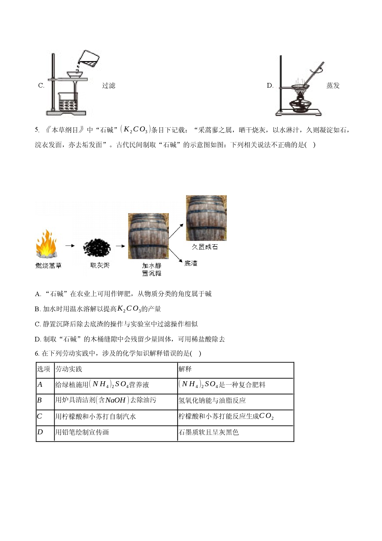 2026年定远育才学校中考化学三模试卷.docx 第2页