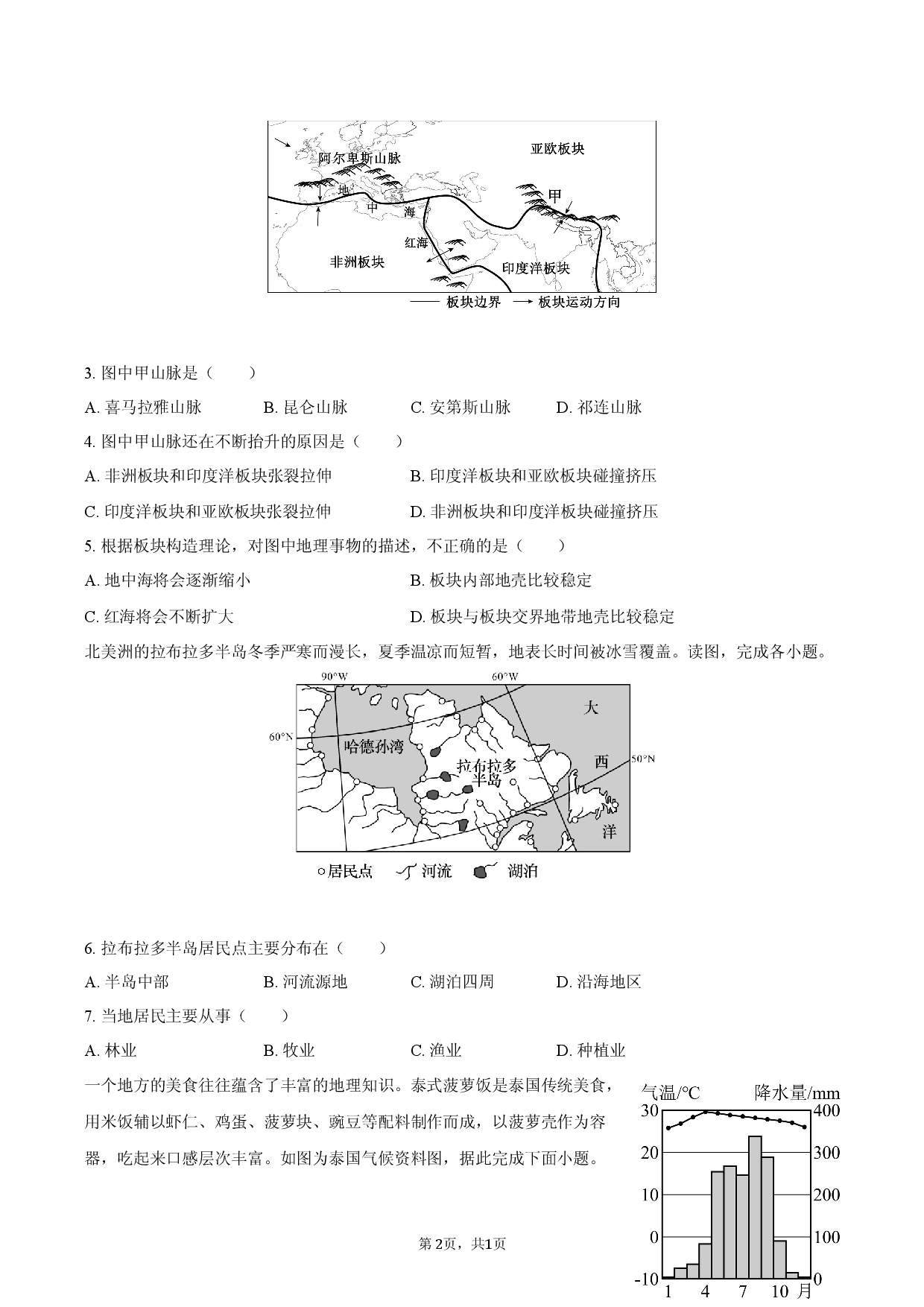 2026年黑龙江省伊春市中考地理二模试卷.docx 第2页