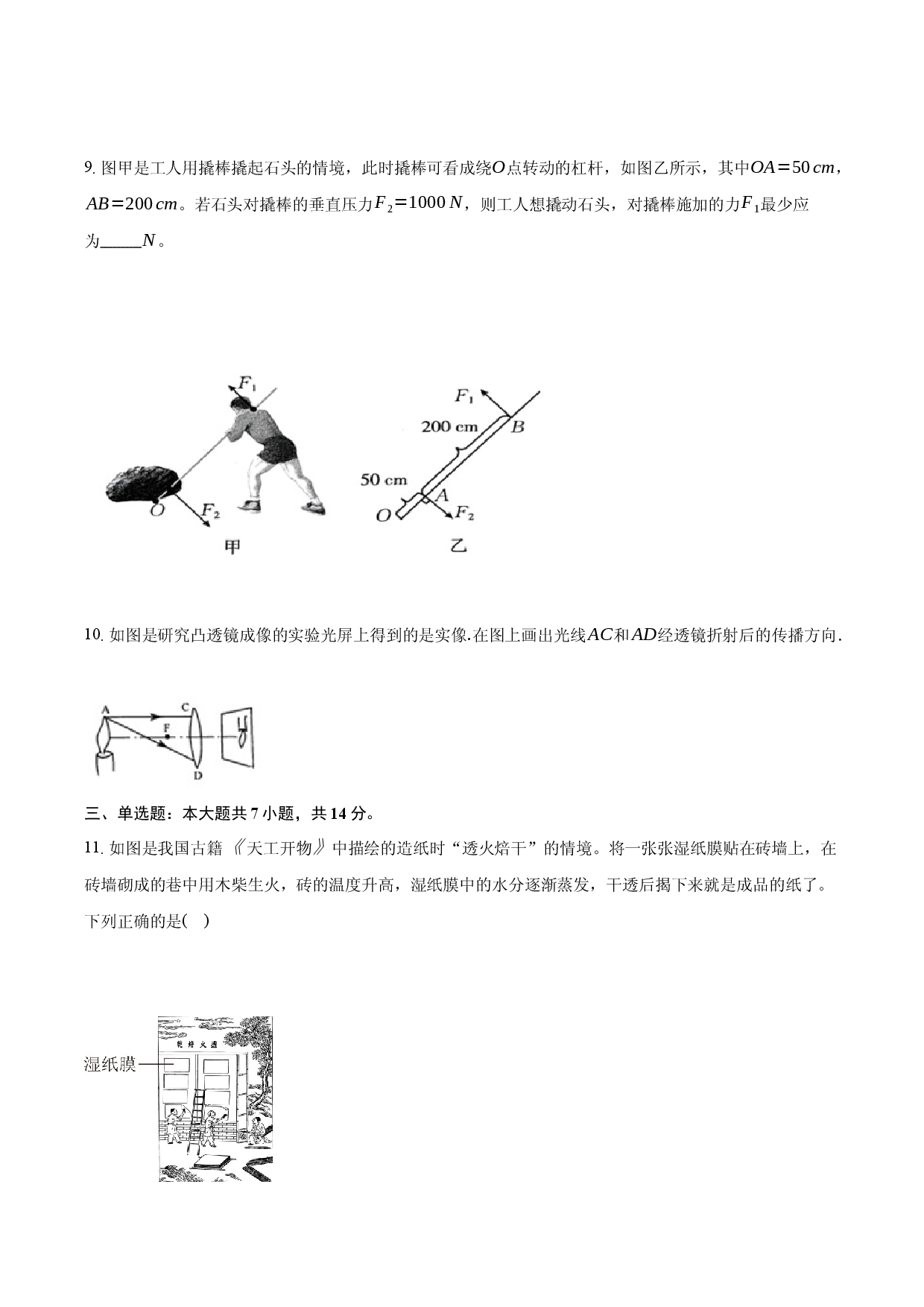 定远育才学校2026年九年级中考第三次模拟试卷  物理试题.docx 第2页