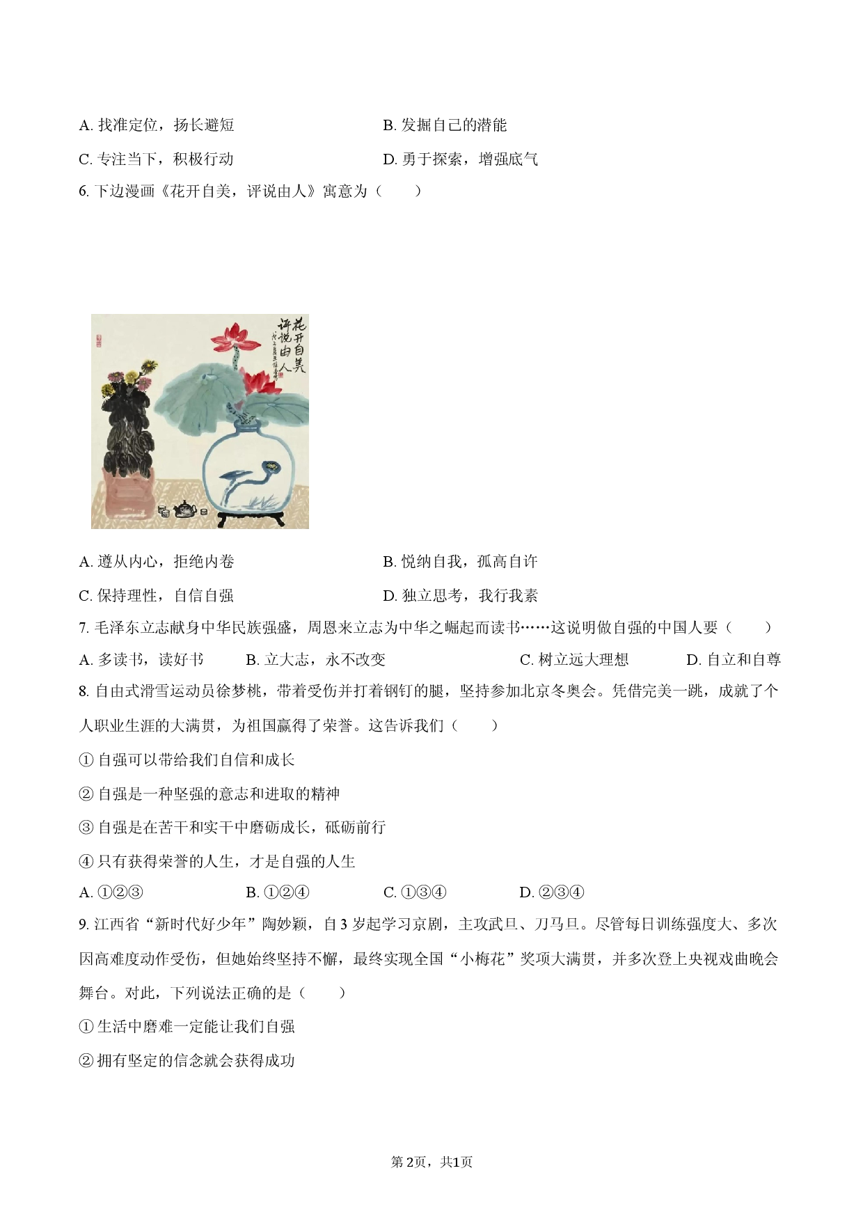 江苏省盐城市阜宁县2025-2026学年七年级（下）期中道德与法治试卷.docx 第2页
