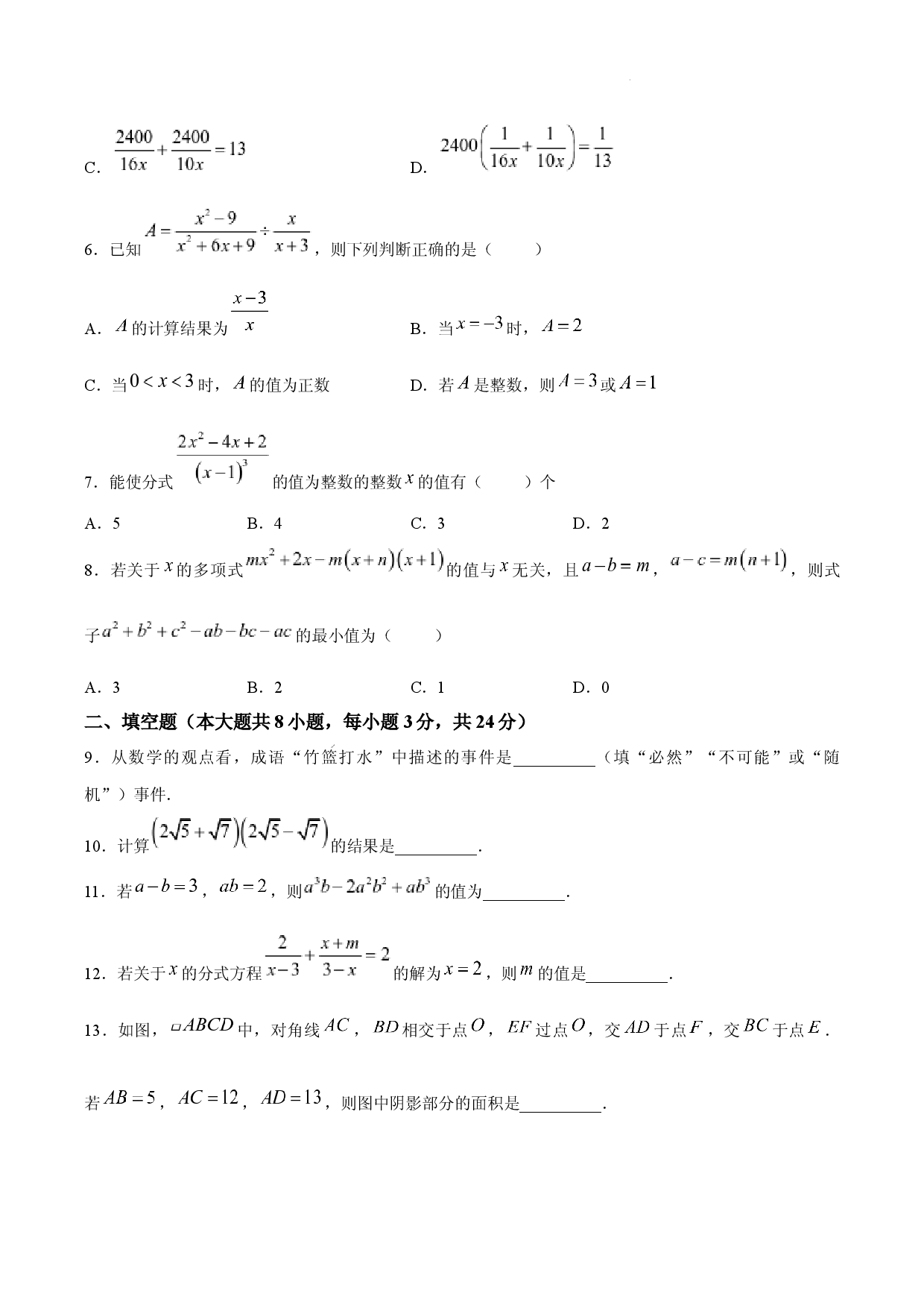 江苏连云港市2025-2026学年八年级下学期5月阶段检测数学试题.docx 第2页