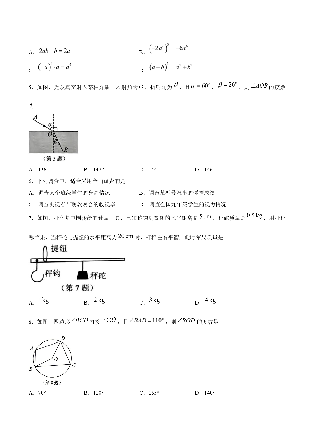 2026年河南省安阳市中考二模考试数学.docx 第2页