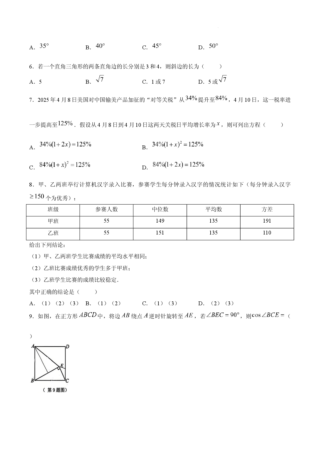 2026学年广东省东莞市初中学业水平测试九年级数学试卷.docx 第2页