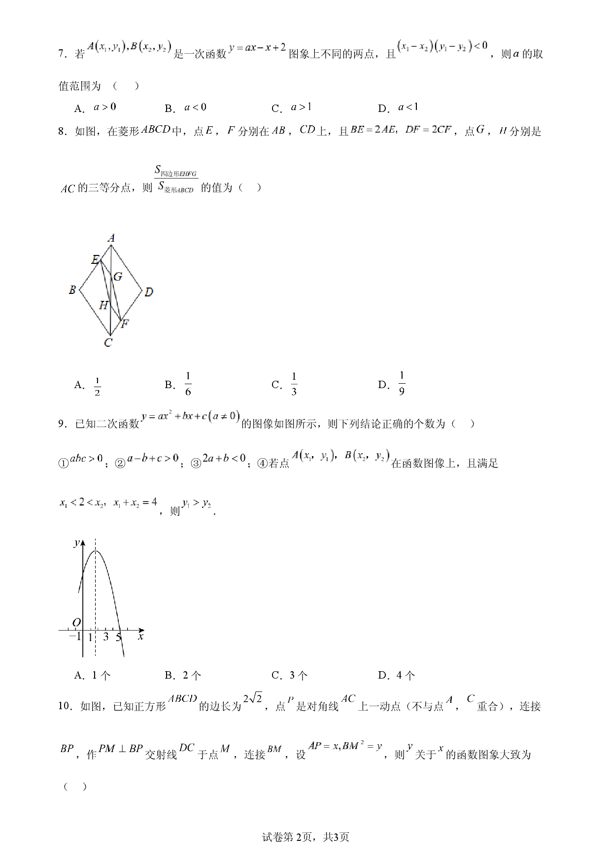 2026年安徽省中考数学趋向考情卷.docx 第2页