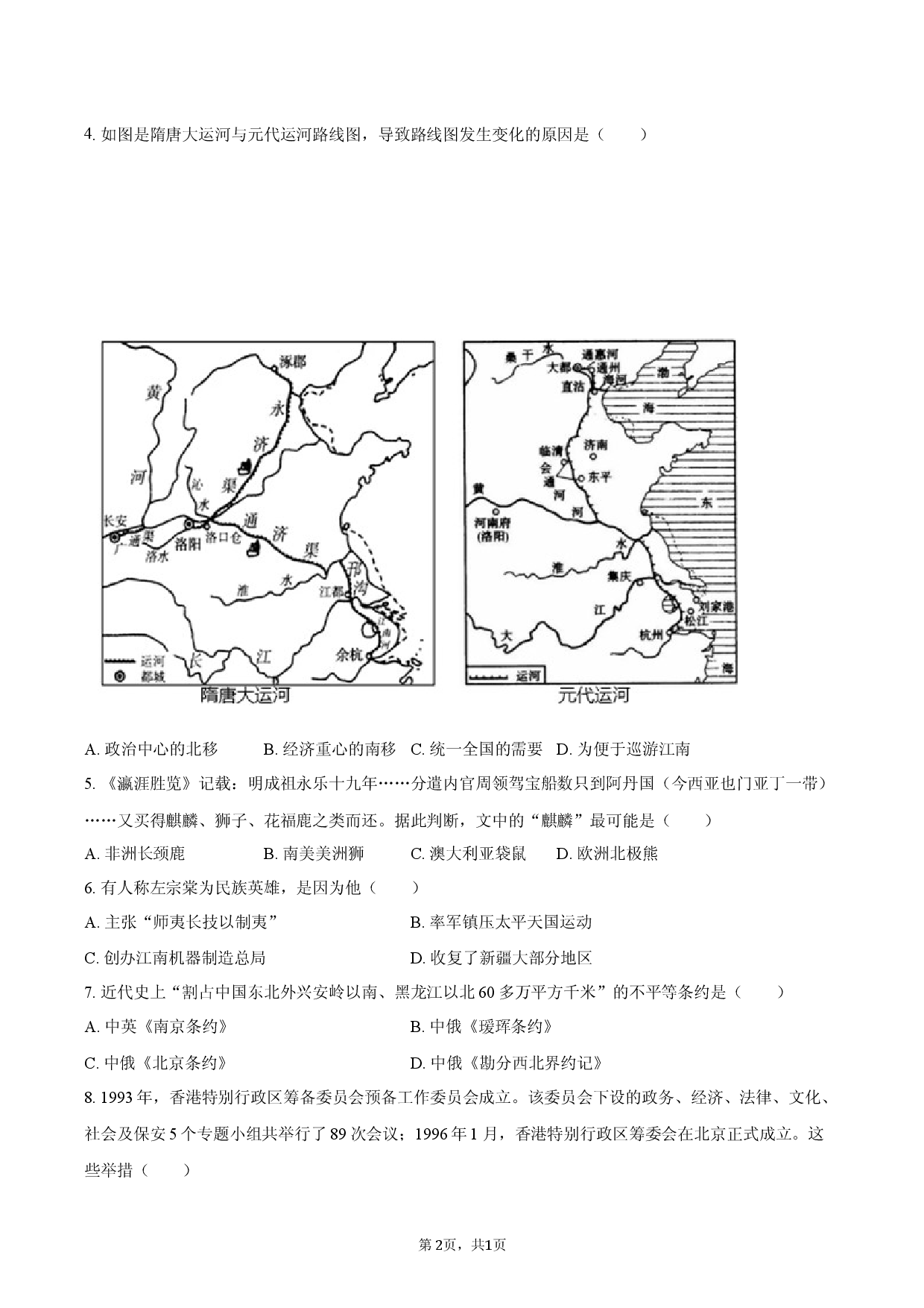2026年内蒙古中考历史模拟试卷（三）.docx 第2页