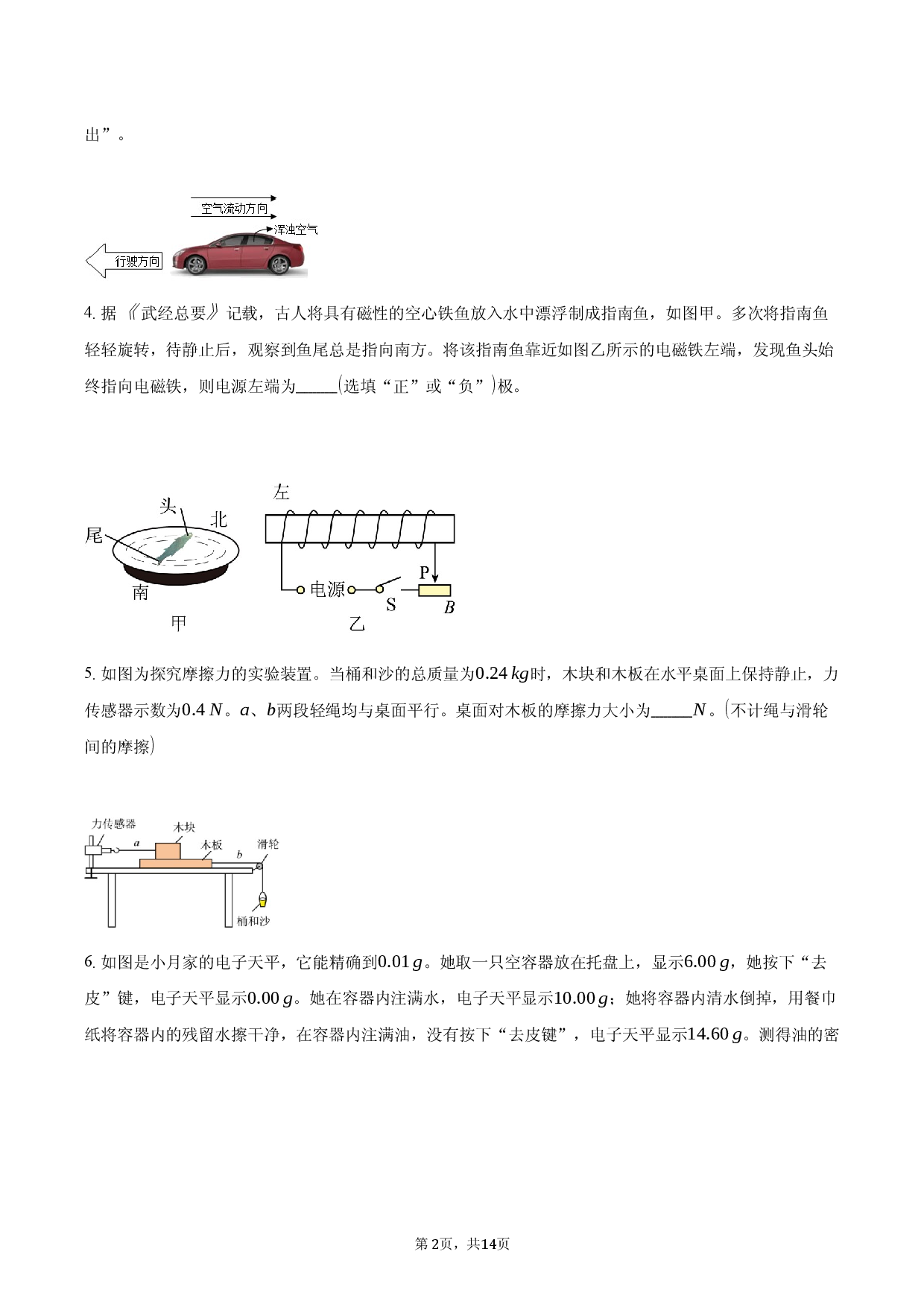 2026年安徽省黄山市初中毕业学业模拟考试（二模）物理试题.docx 第2页