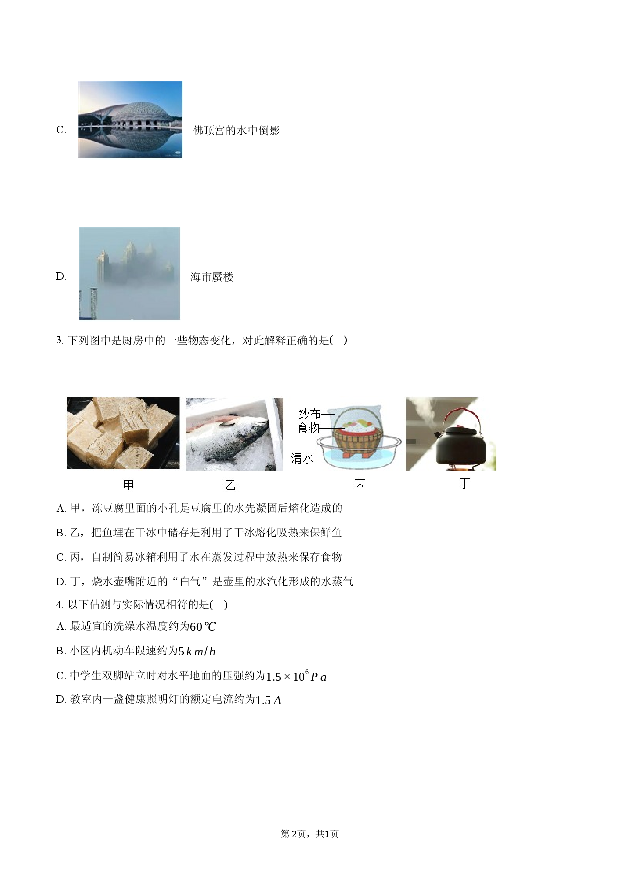 2026年江苏省南京市联合体中考物理二模试卷.docx 第2页