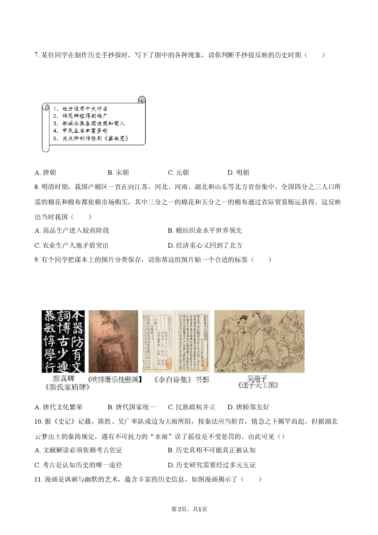 2025年吉林省中考历史仿真模拟试卷（二）.docx 第2页