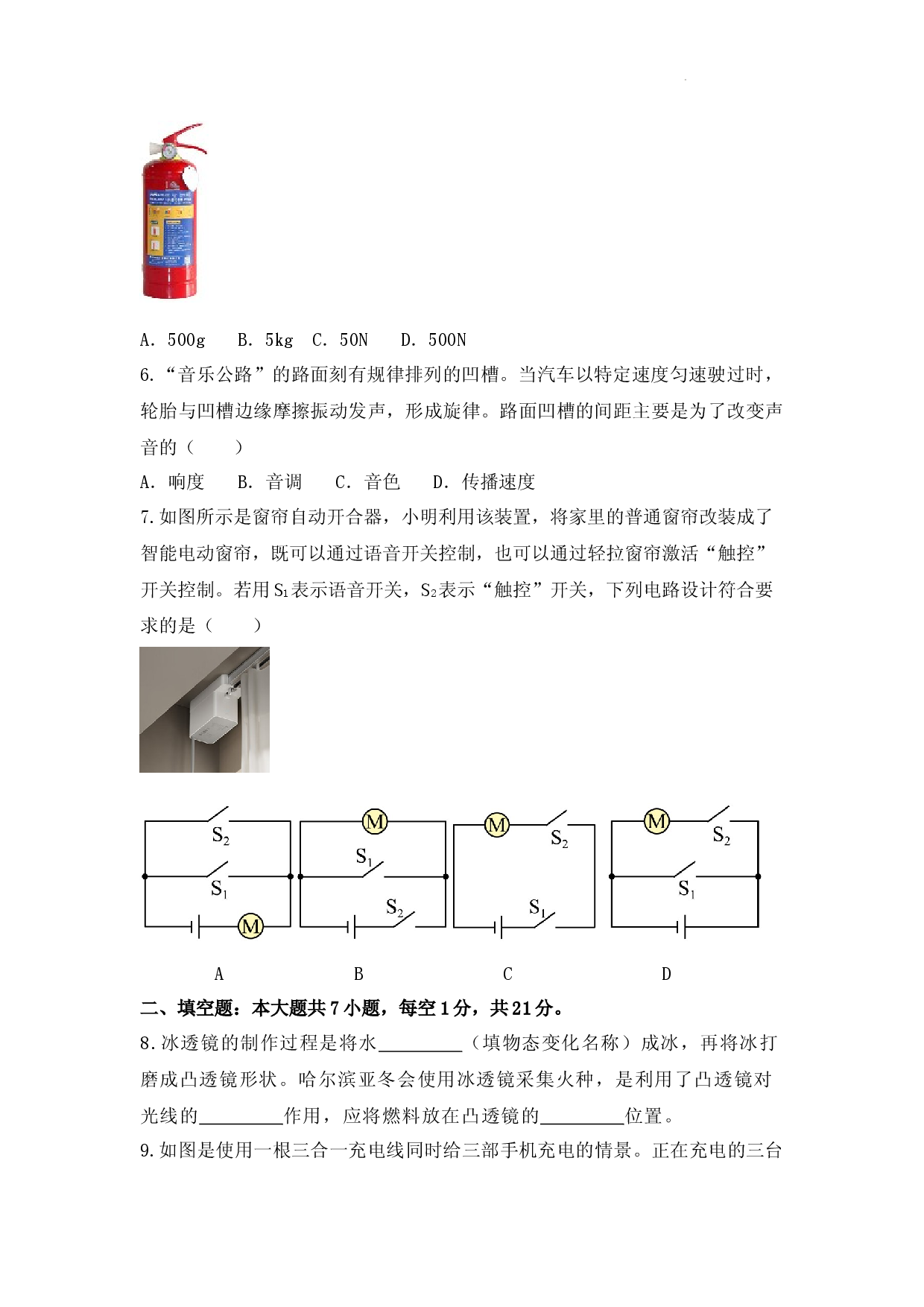 2026年广东省中考物理预测练习卷.docx 第2页