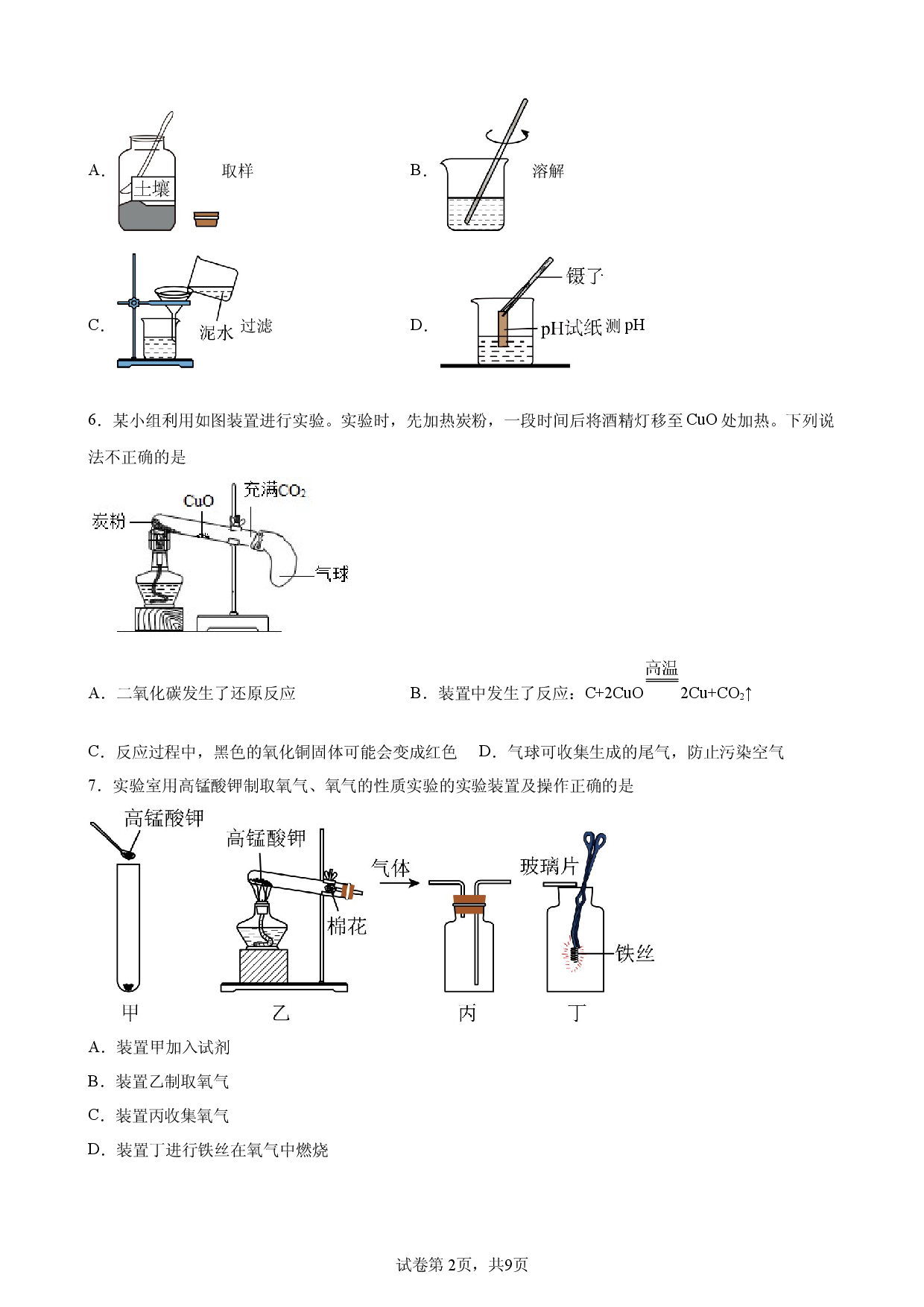 2026年江苏南通市中考化学模拟卷.docx 第2页