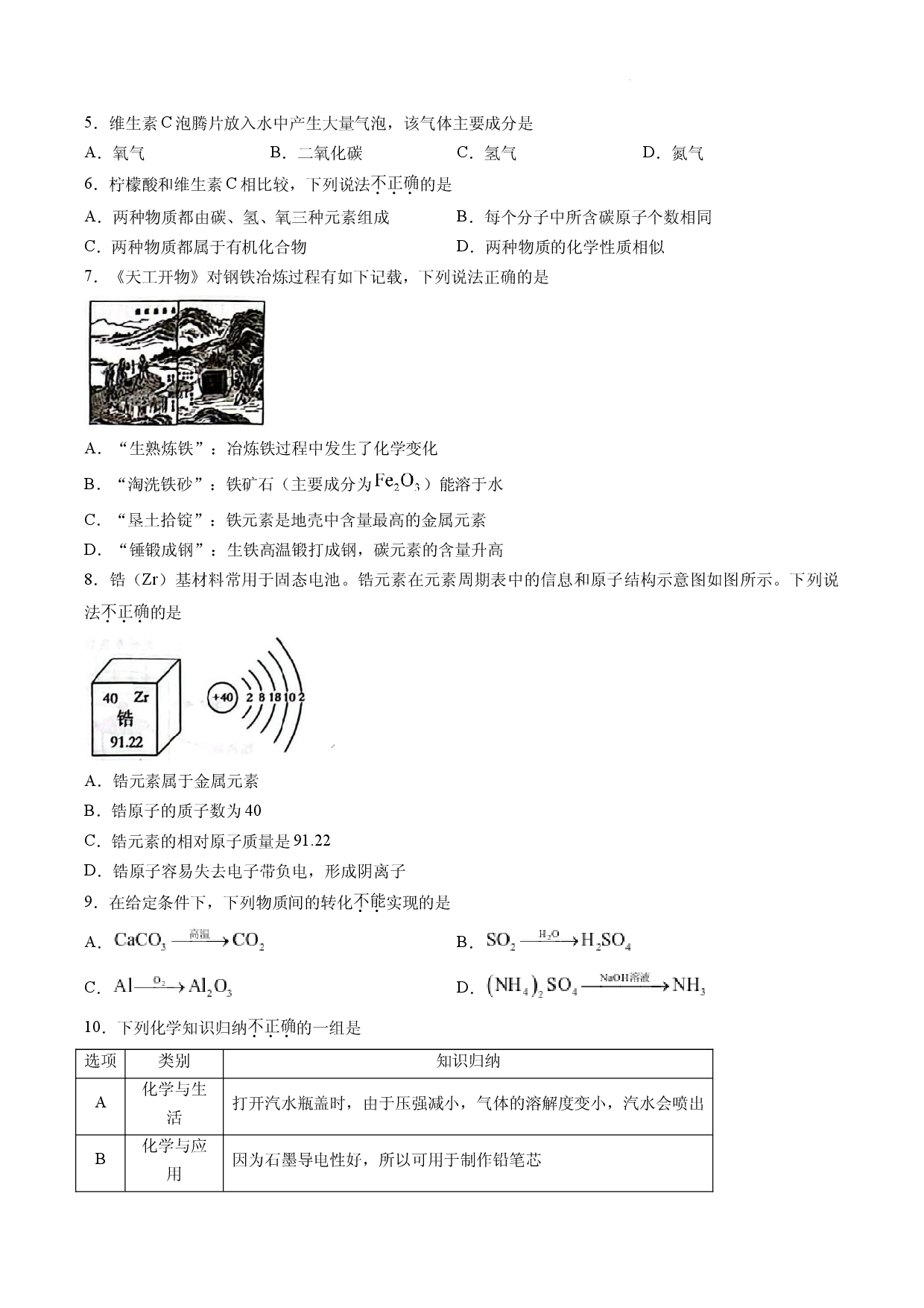 2026年江苏泰州市靖江市中考二模化学试题.docx 第2页
