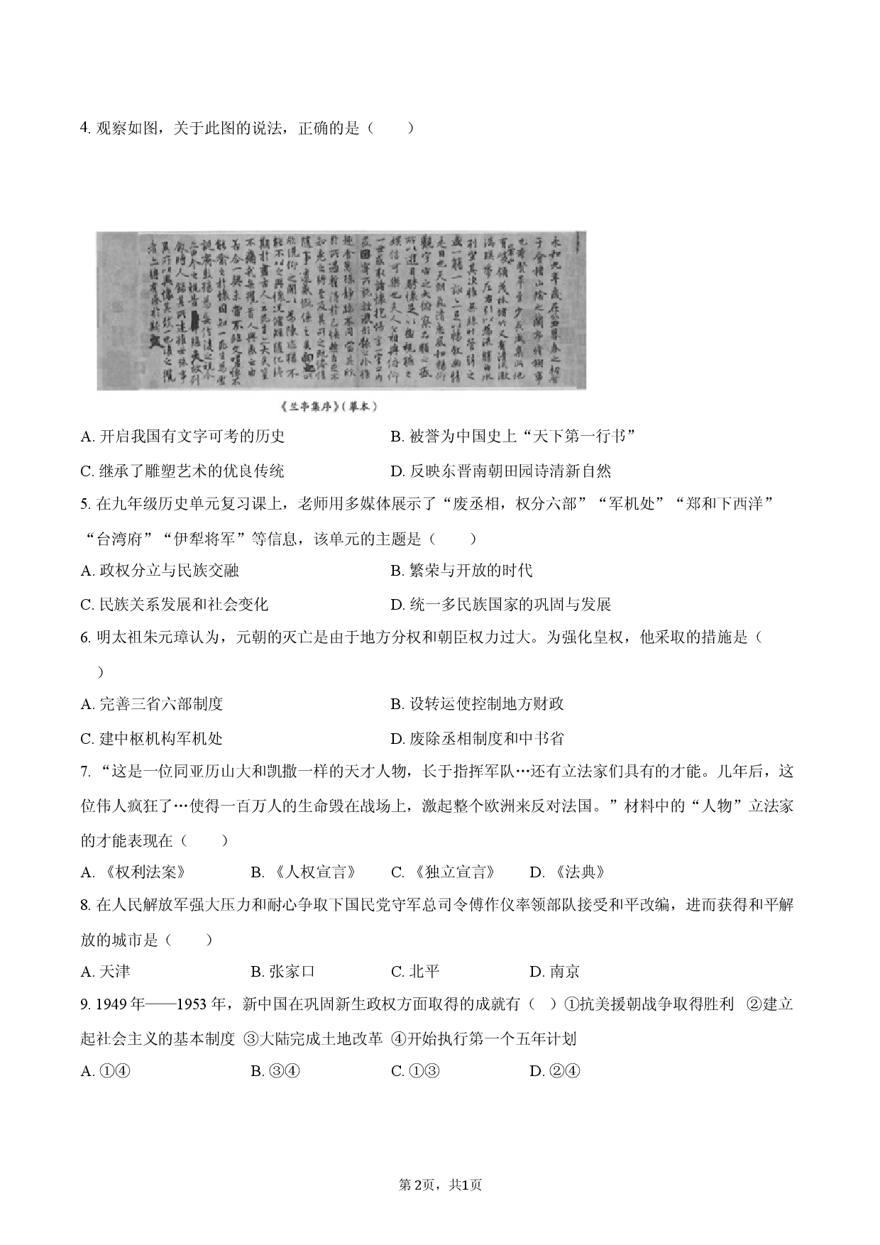 2026年辽宁省中考历史冲刺试卷（二）.docx 第2页