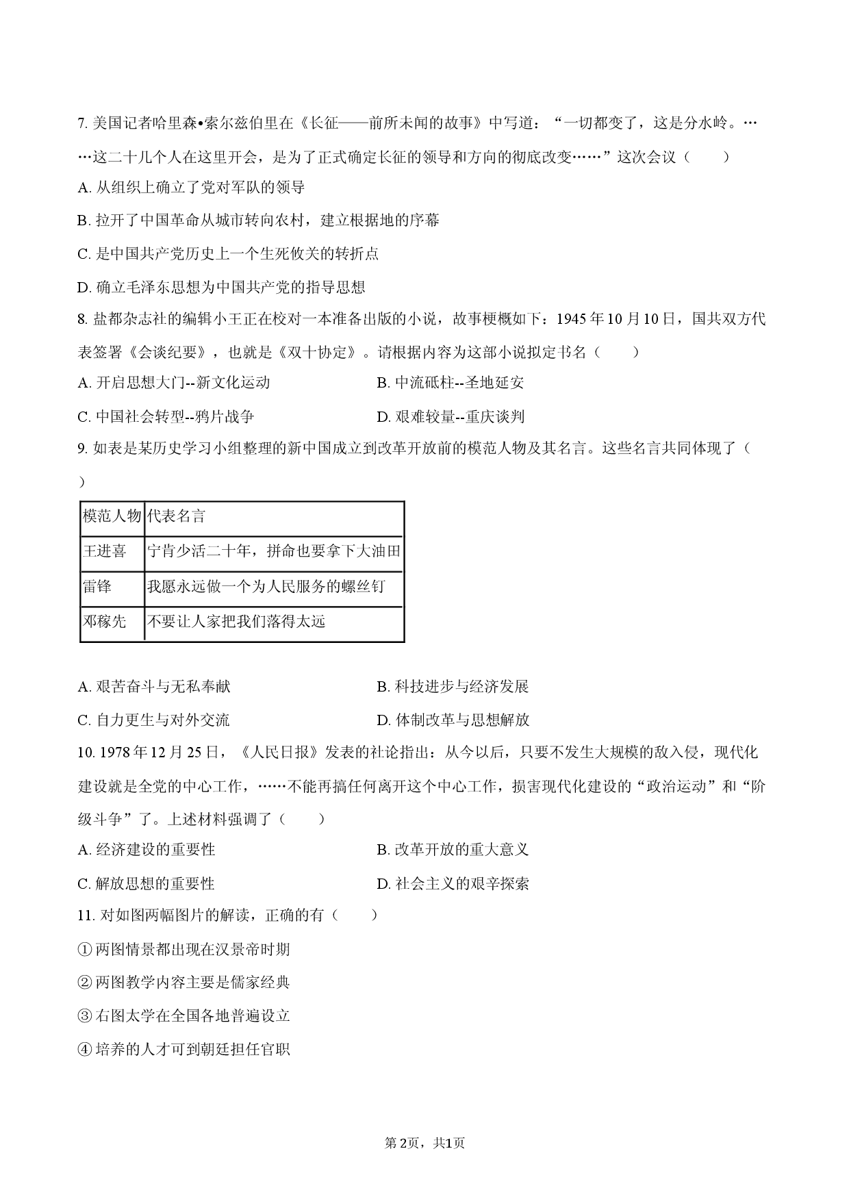 2026年辽宁省中考历史冲刺试卷（三）.docx 第2页