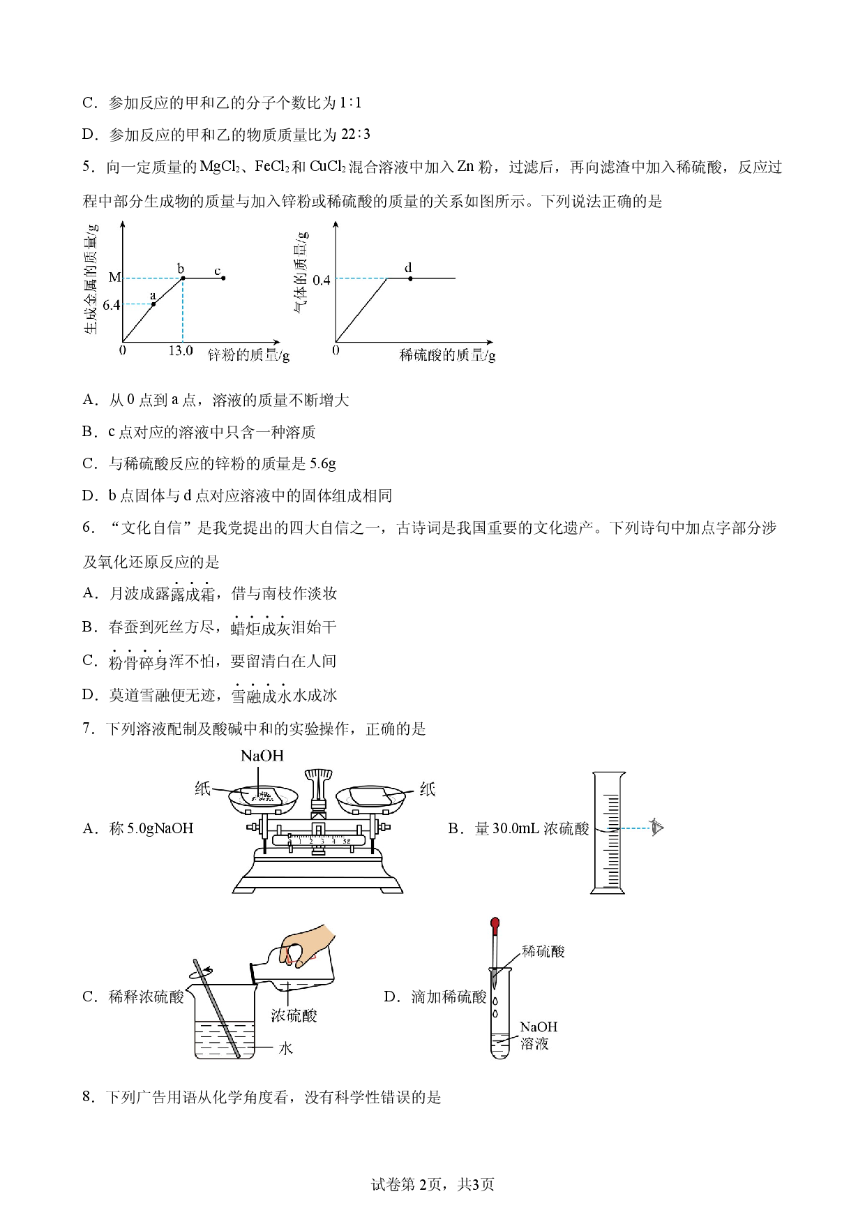 2026年山东滨州市中考化学考前适应性练习.docx 第2页