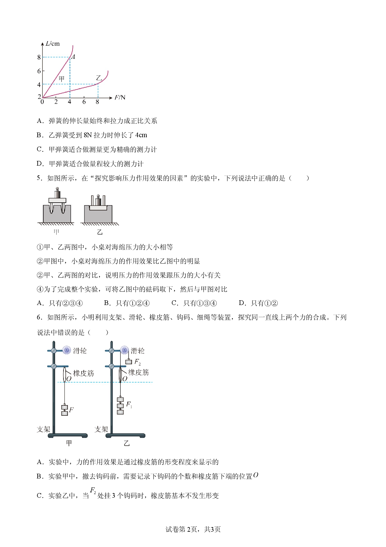 江苏省无锡市2025-2026学年八年级物理下学期期末复习卷.docx 第2页