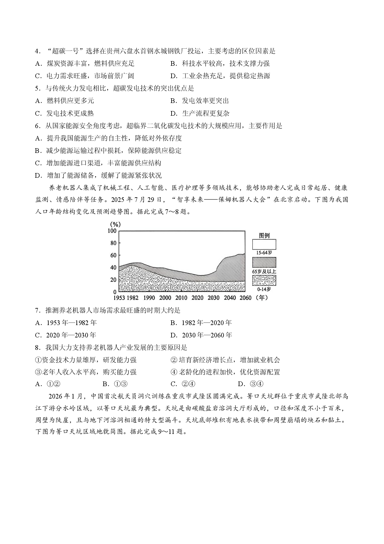 【地理】2026届辽宁锦州市高三下学期质量检测试题（二）.docx 第2页