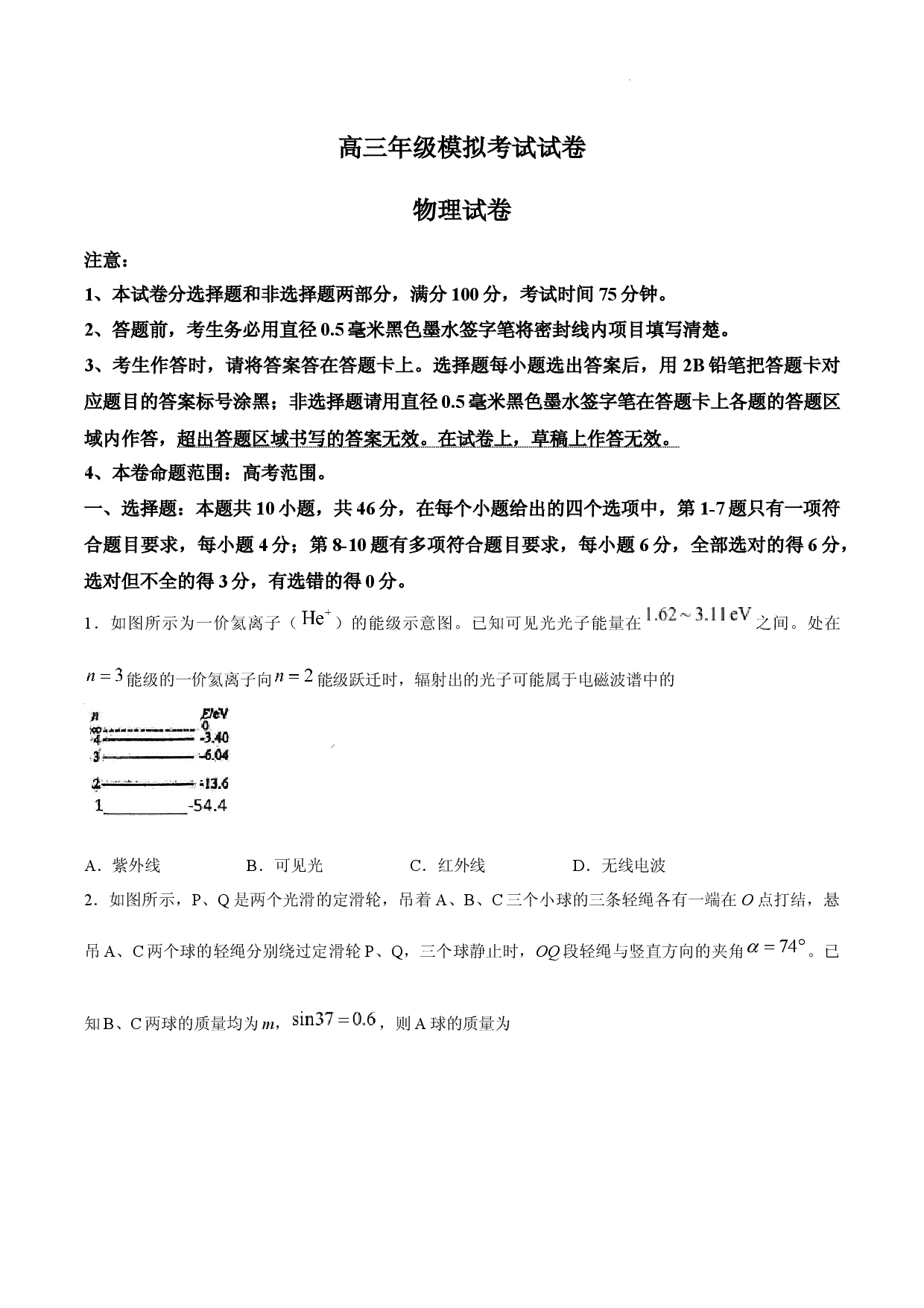 2026届吉林省吉林九校高三下学期考前学情自测物理试题.docx 第1页