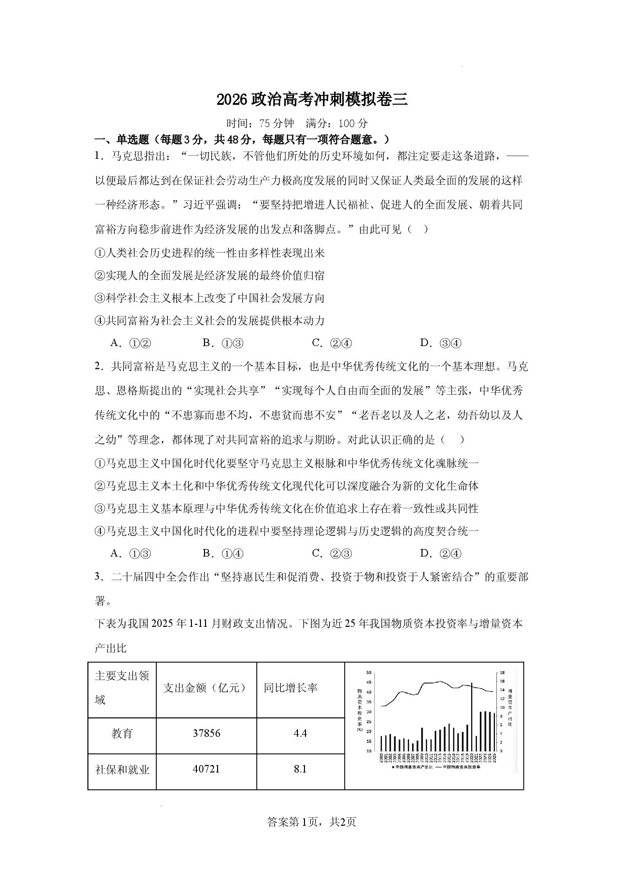 2026年江苏政治高考冲刺模拟卷三.docx 第1页