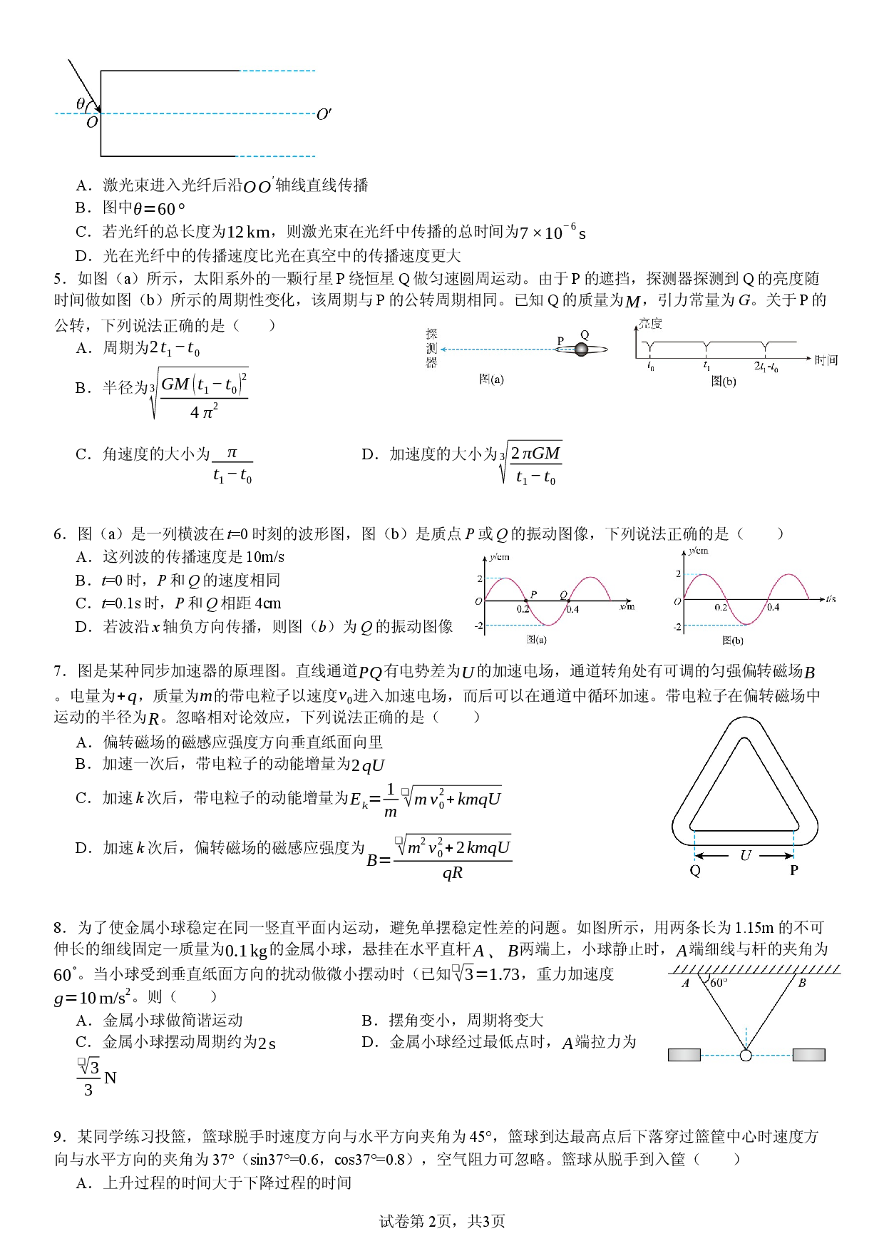 广东2026届高三下学期物理临门一脚练习卷.docx 第2页