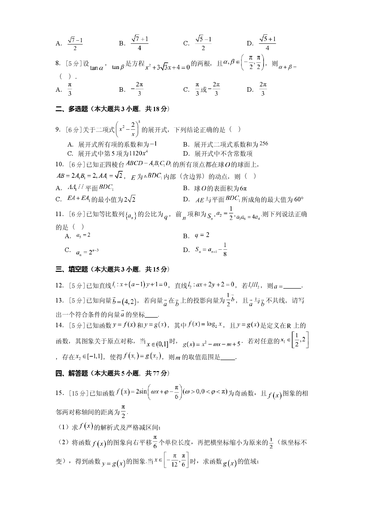 江苏连云港市2025-2026学年高三下学期高考数学考前模拟卷.docx 第2页
