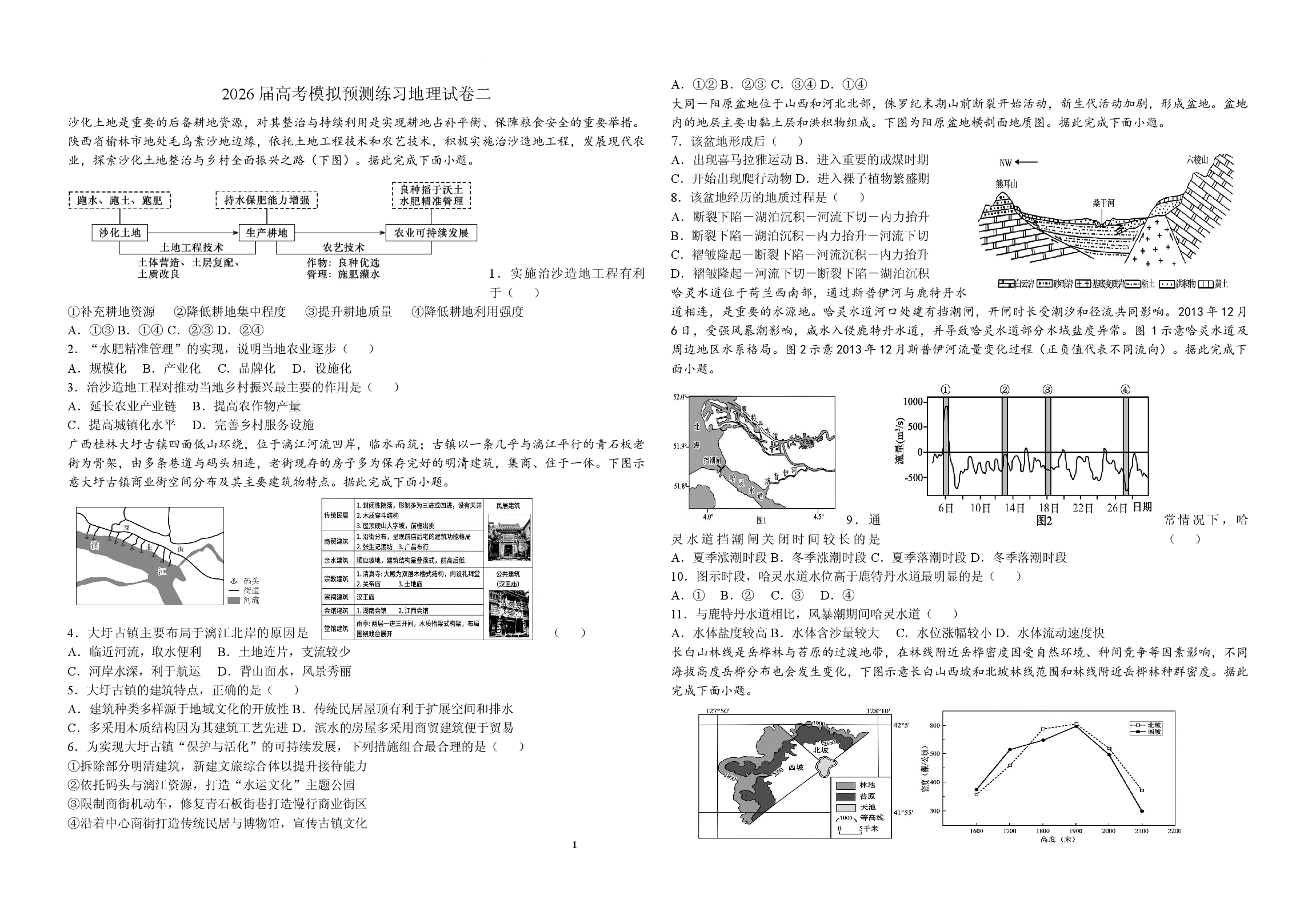 2026届广西省高考模拟预测练习地理试卷二.docx 第1页