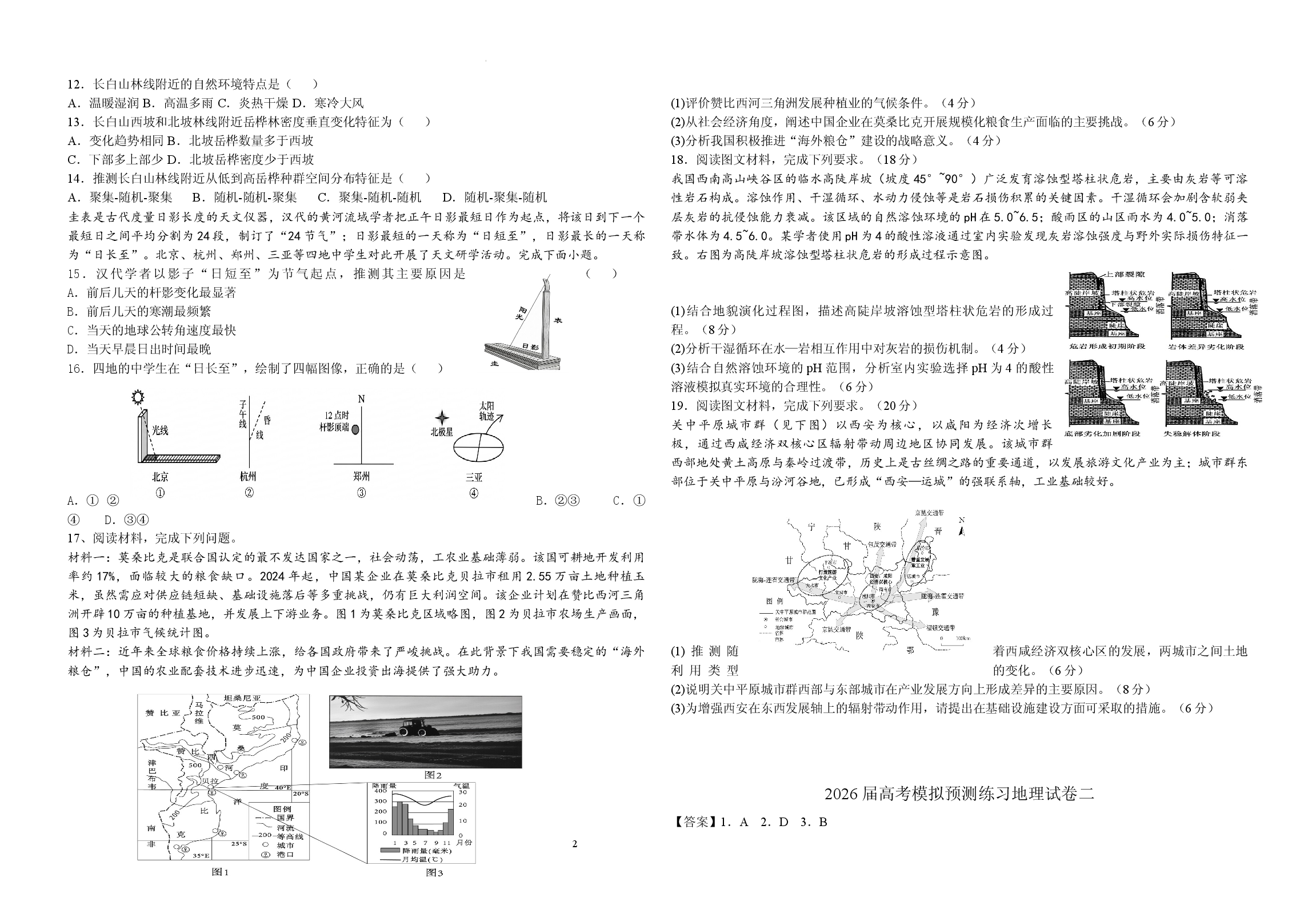 2026届广西省高考模拟预测练习地理试卷二.docx 第2页