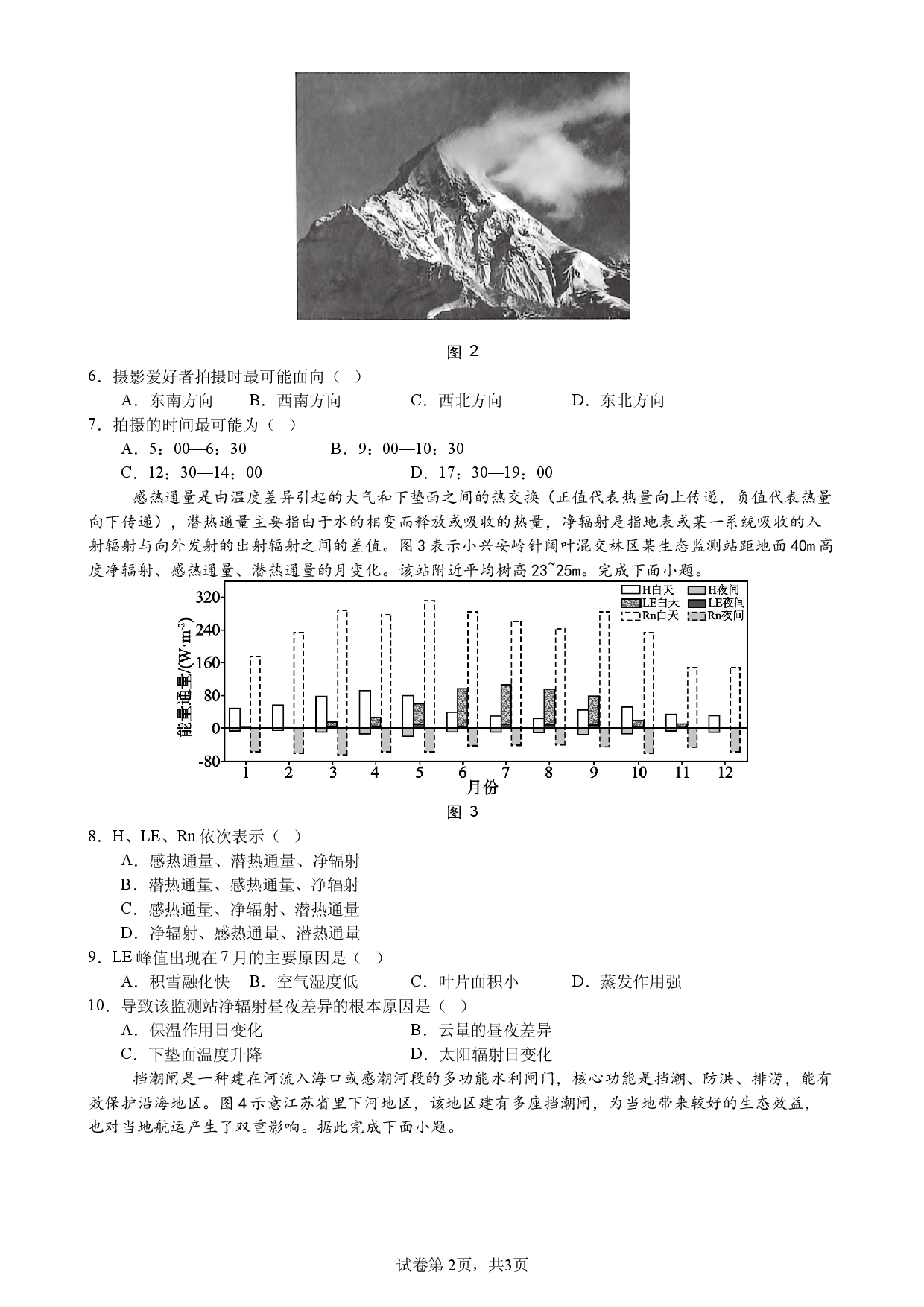 2026届广西省高考模拟预测练习地理试卷四.docx 第2页