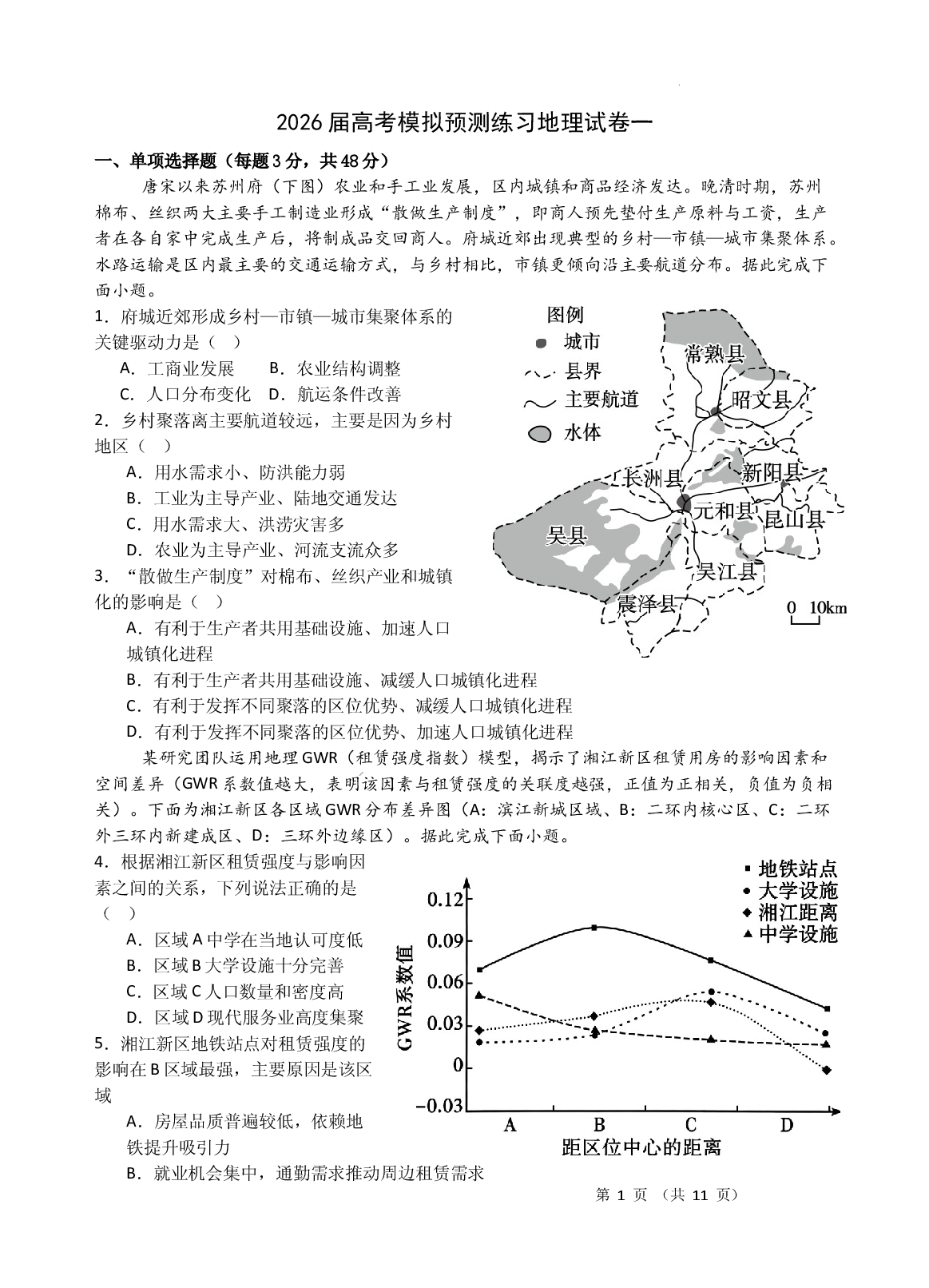 2026届广西省高考模拟预测练习地理试卷一.docx 第1页