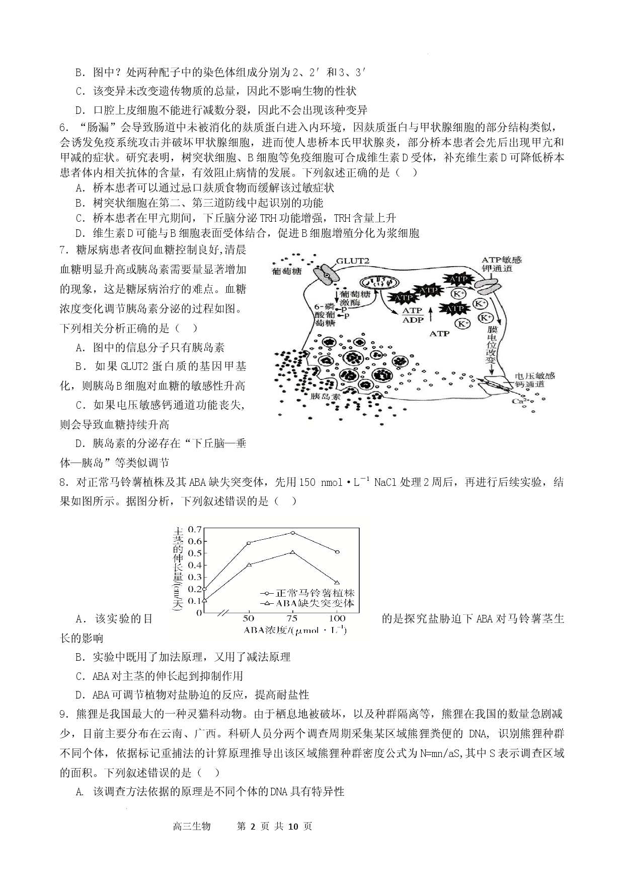2026届广西省高考模拟预测练习生物试卷三.docx 第2页