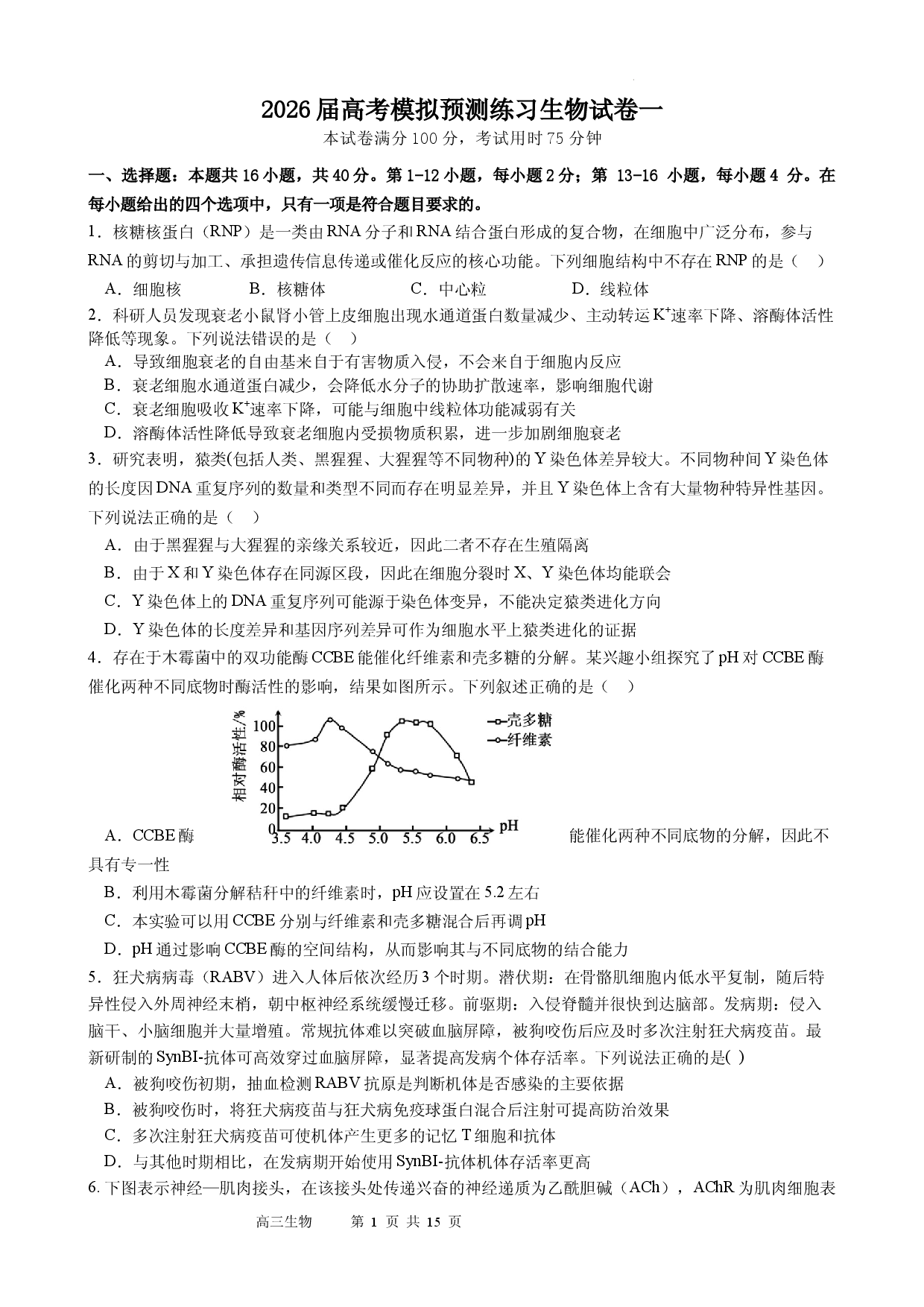 2026届广西省高考模拟预测练习生物试卷一.docx 第1页
